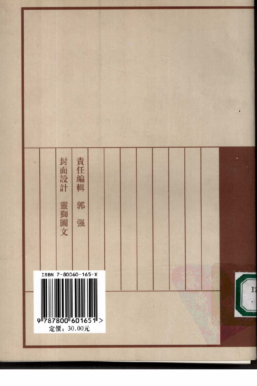 陈飞 主编：中国古典文学与文献学研究【第2辑】（学苑出版社2003.12）.pdf 第2页