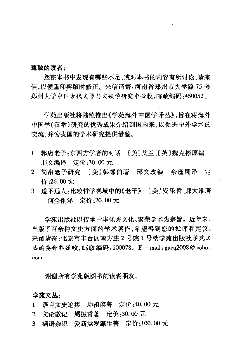 陈飞 主编：中国古典文学与文献学研究【第2辑】（学苑出版社2003.12）.pdf 第6页