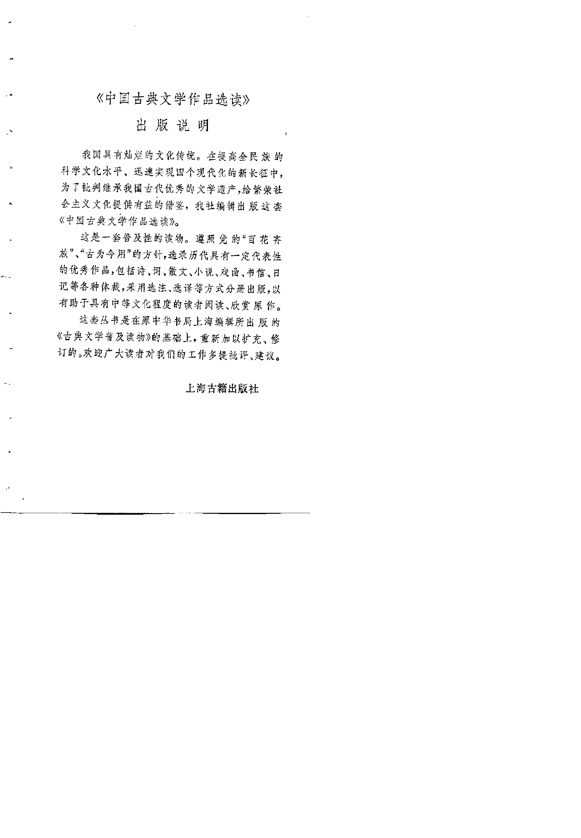 【中国古典文学作品选读】李商隐诗选注.pdf 第3页