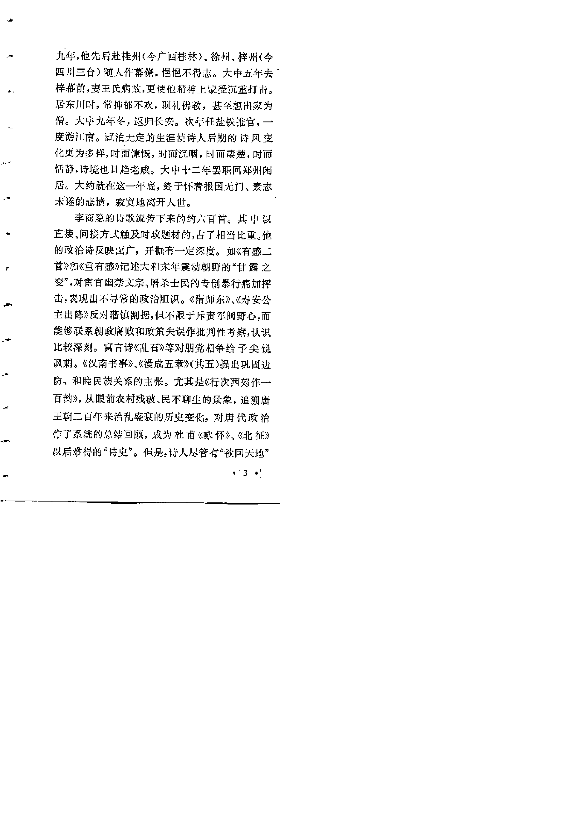 【中国古典文学作品选读】李商隐诗选注.pdf 第6页