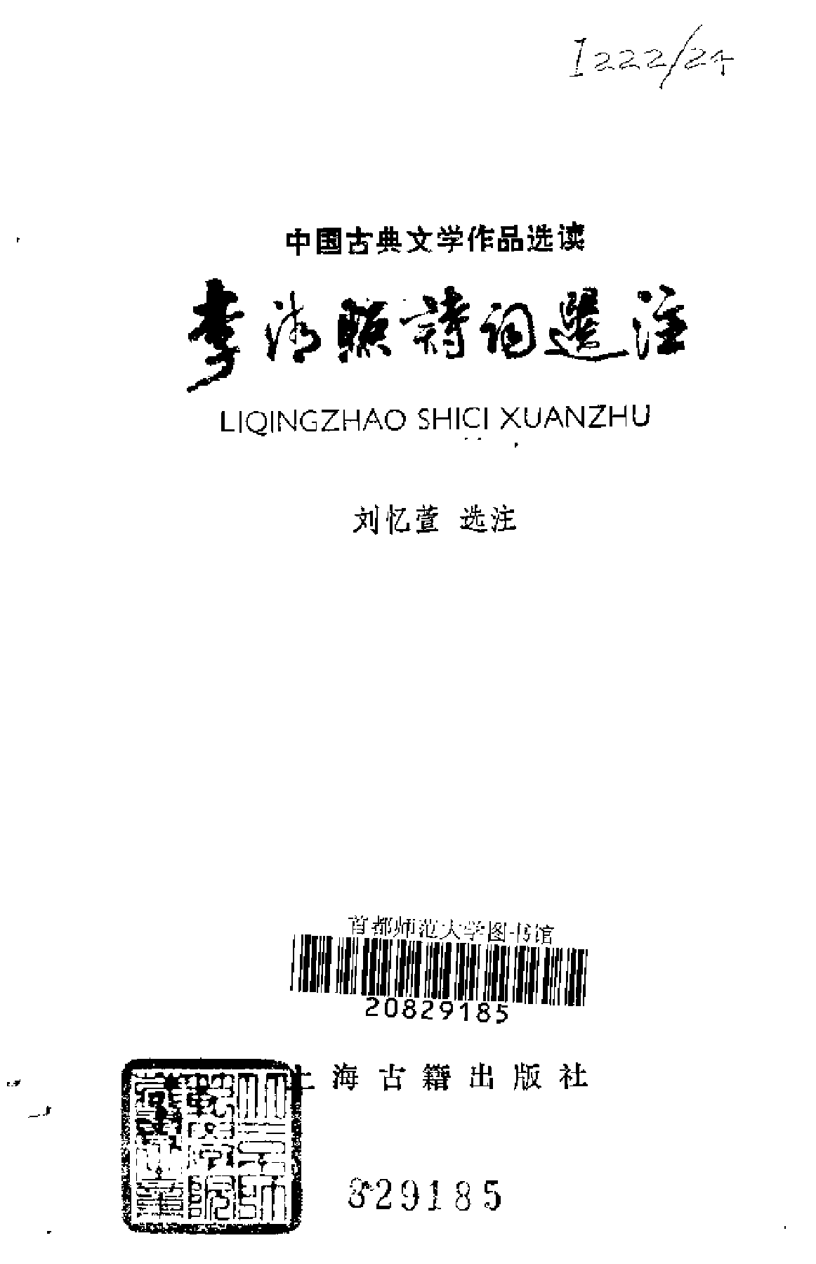 【中国古典文学作品选读】李清照诗词选注.pdf 第2页