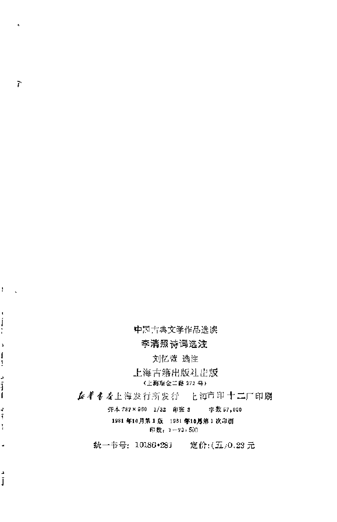 【中国古典文学作品选读】李清照诗词选注.pdf 第3页