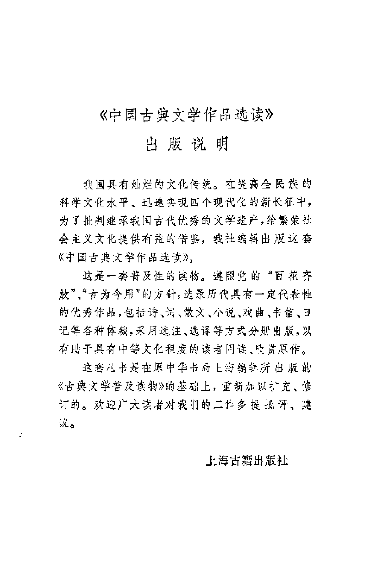 【中国古典文学作品选读】李清照诗词选注.pdf 第4页