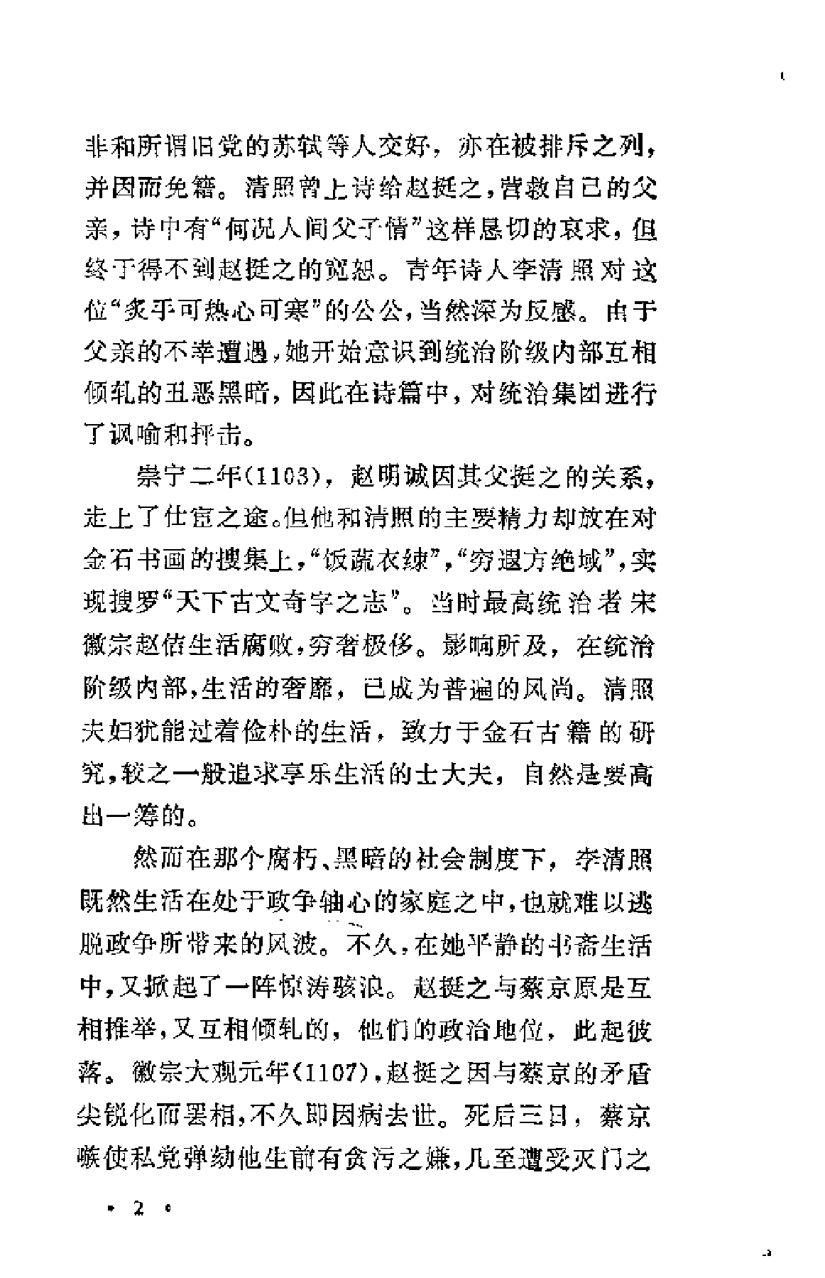 【中国古典文学作品选读】李清照诗词选注.pdf 第6页