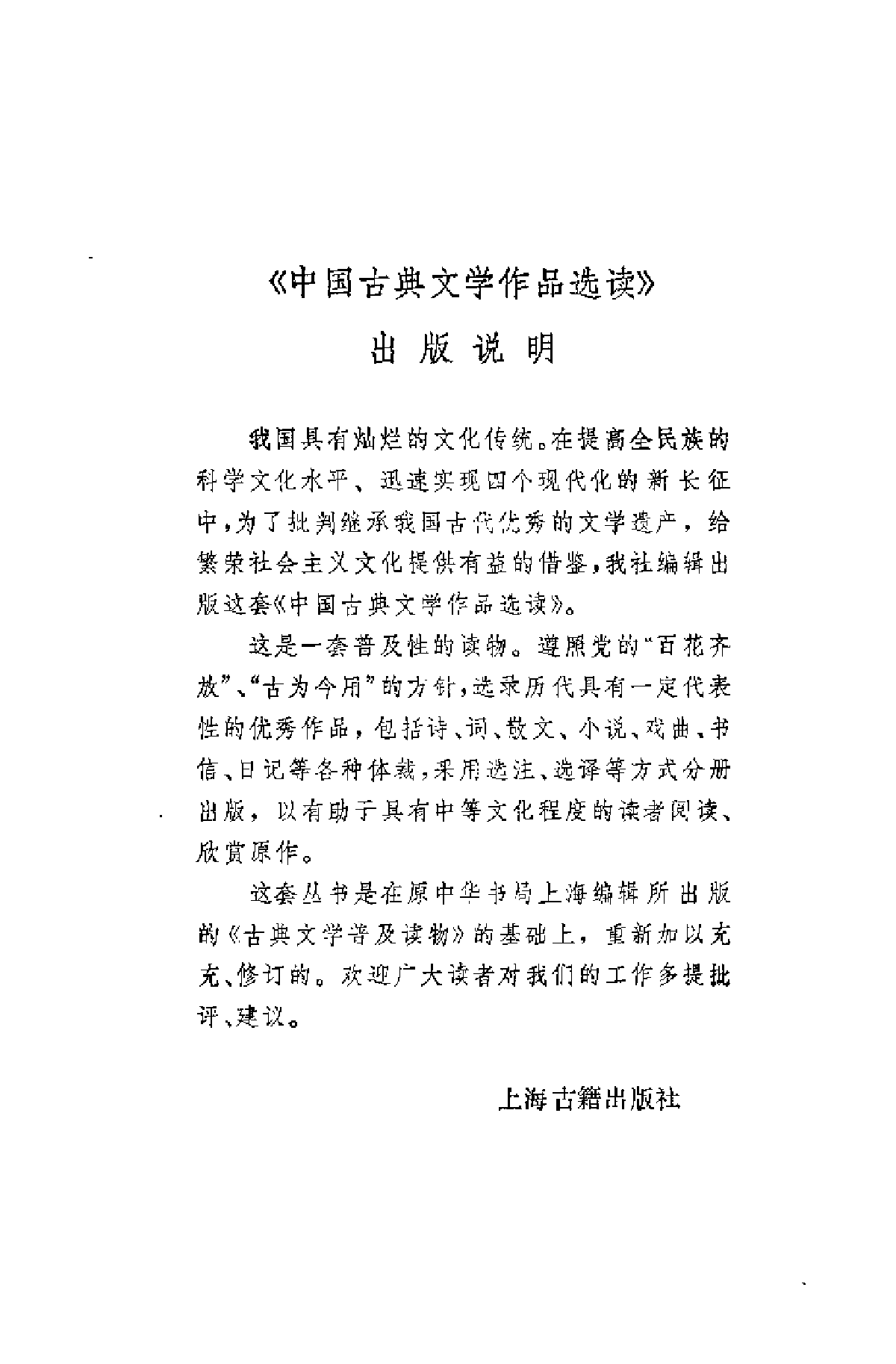 【中国古典文学作品选读】李白诗选注.pdf 第4页