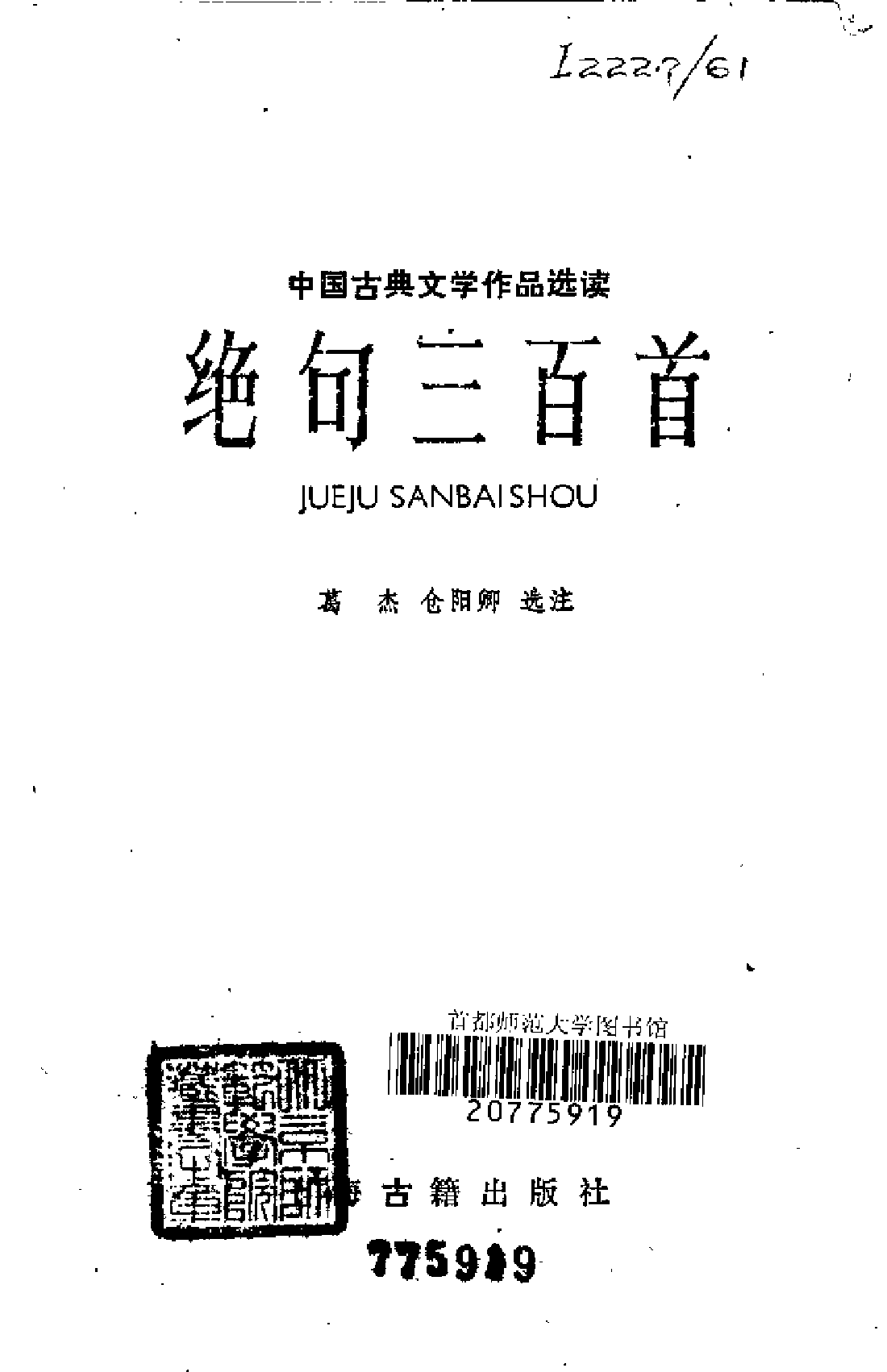 【中国古典文学作品选读】绝句三百首.pdf 第2页