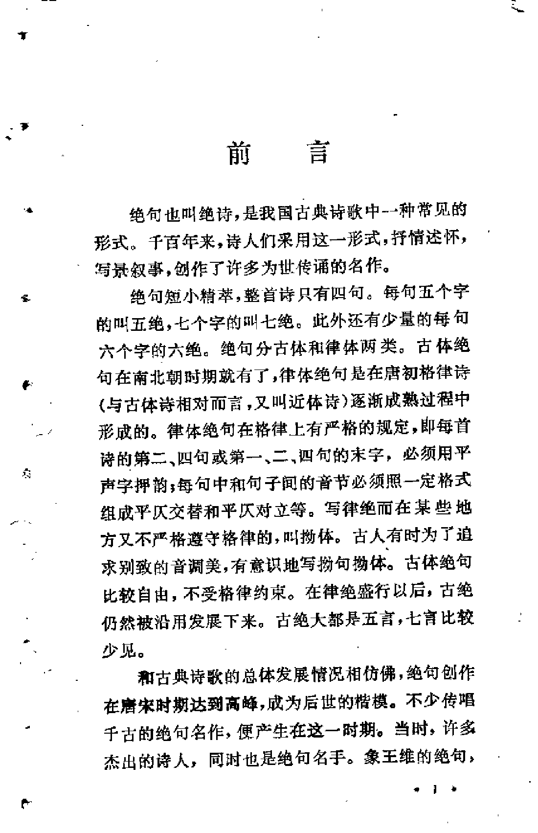 【中国古典文学作品选读】绝句三百首.pdf 第5页