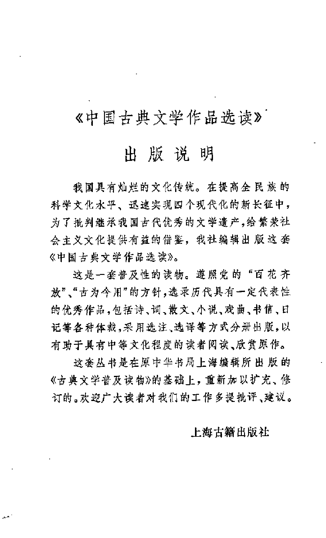 【中国古典文学作品选读】近代诗一百首.pdf 第4页