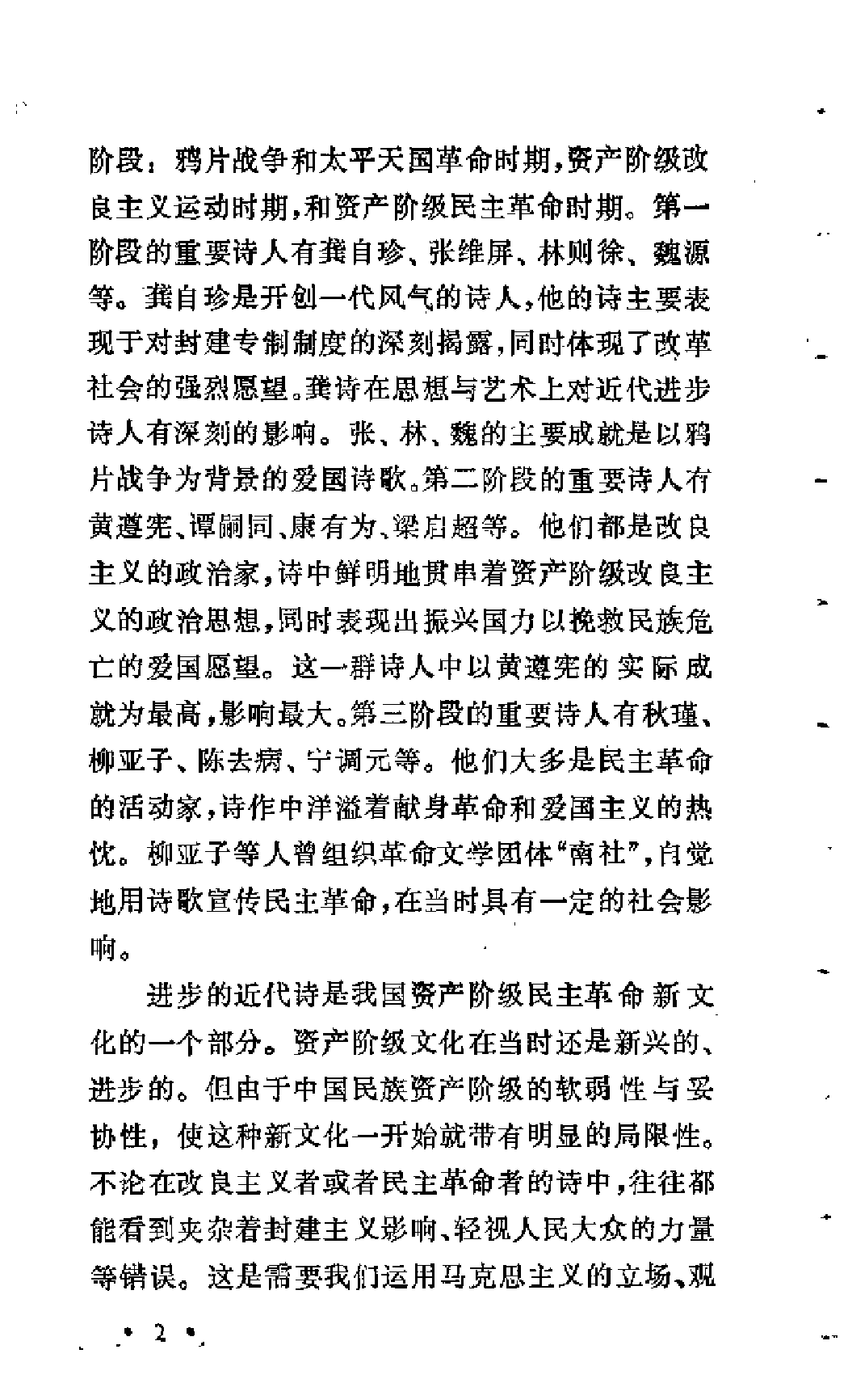 【中国古典文学作品选读】近代诗一百首.pdf 第6页