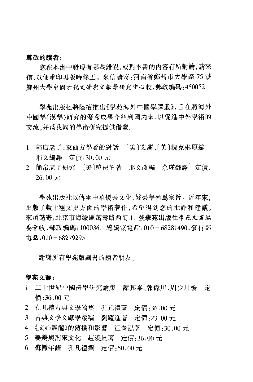 陈飞 主编：中国古典文学与文献学研究【第1辑】（学苑出版社2002年11月第1版）.pdf 第5页