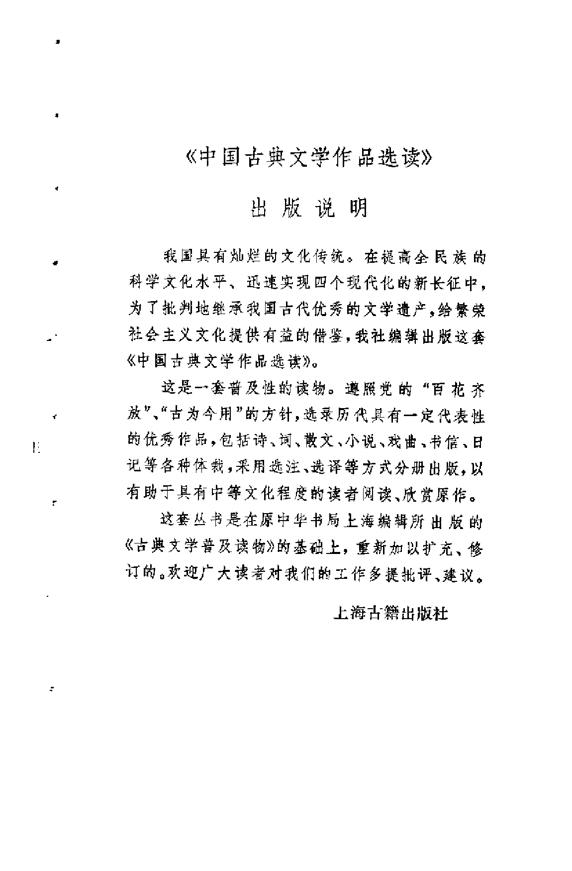 【中国古典文学作品选读】近代散文选注.pdf 第4页