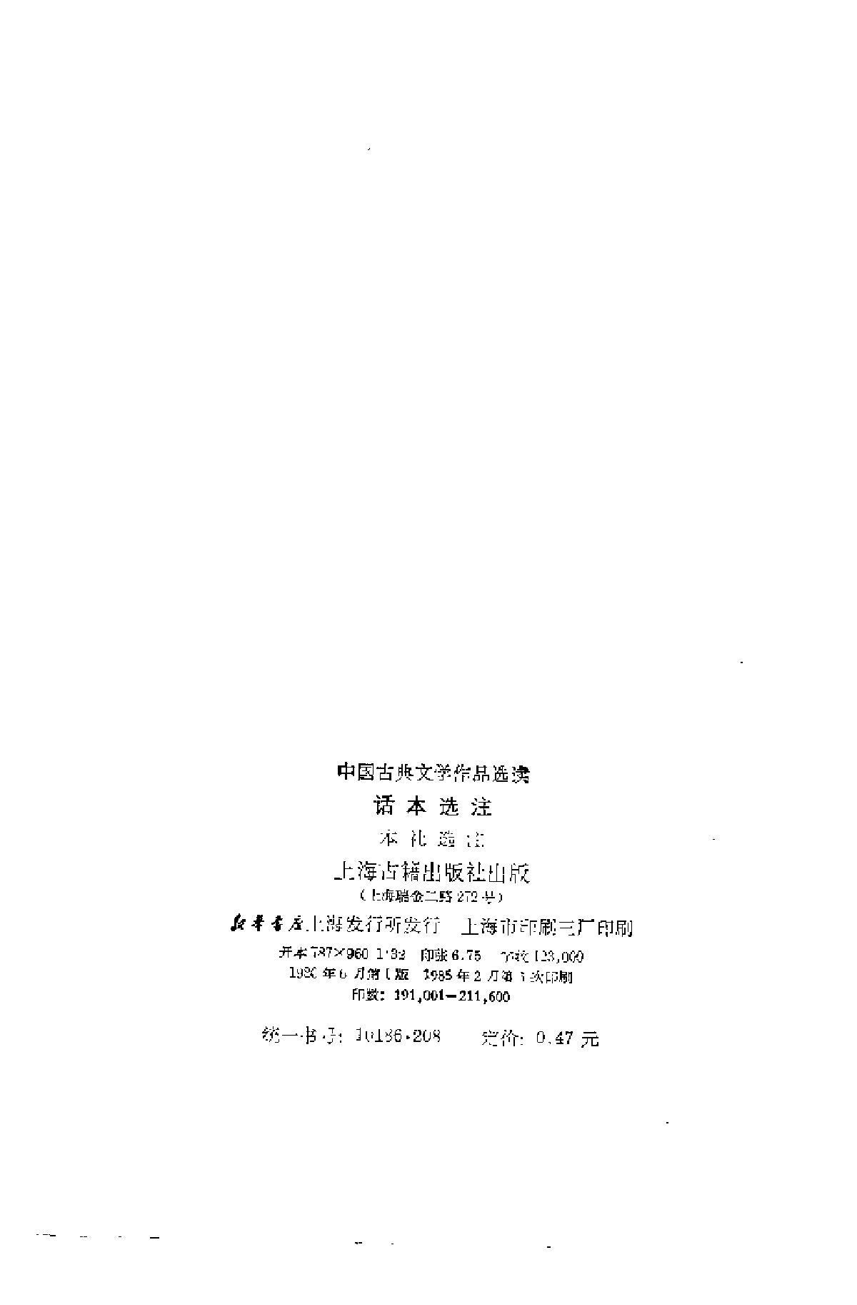 【中国古典文学作品选读】话本选注.pdf 第3页