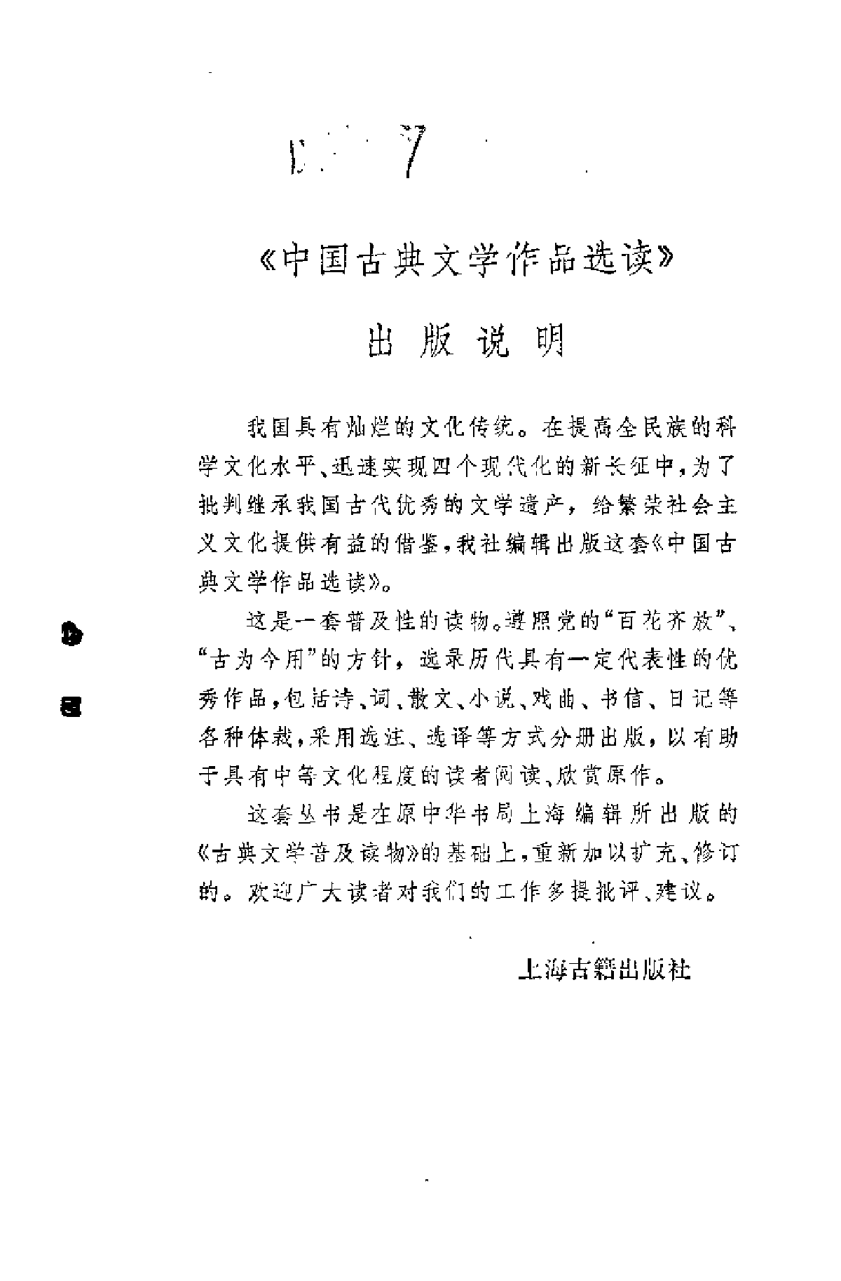 【中国古典文学作品选读】话本选注.pdf 第4页