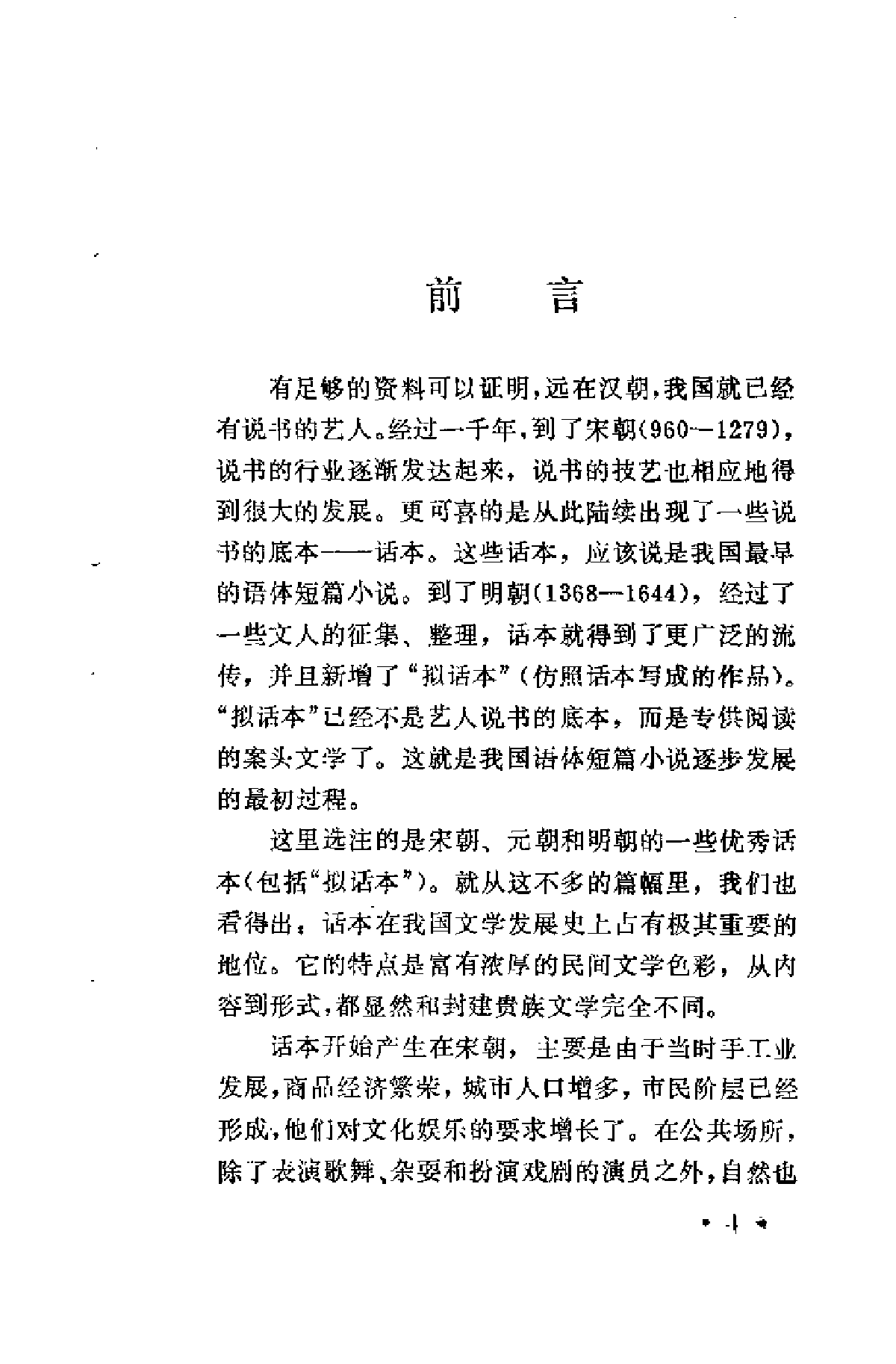 【中国古典文学作品选读】话本选注.pdf 第5页