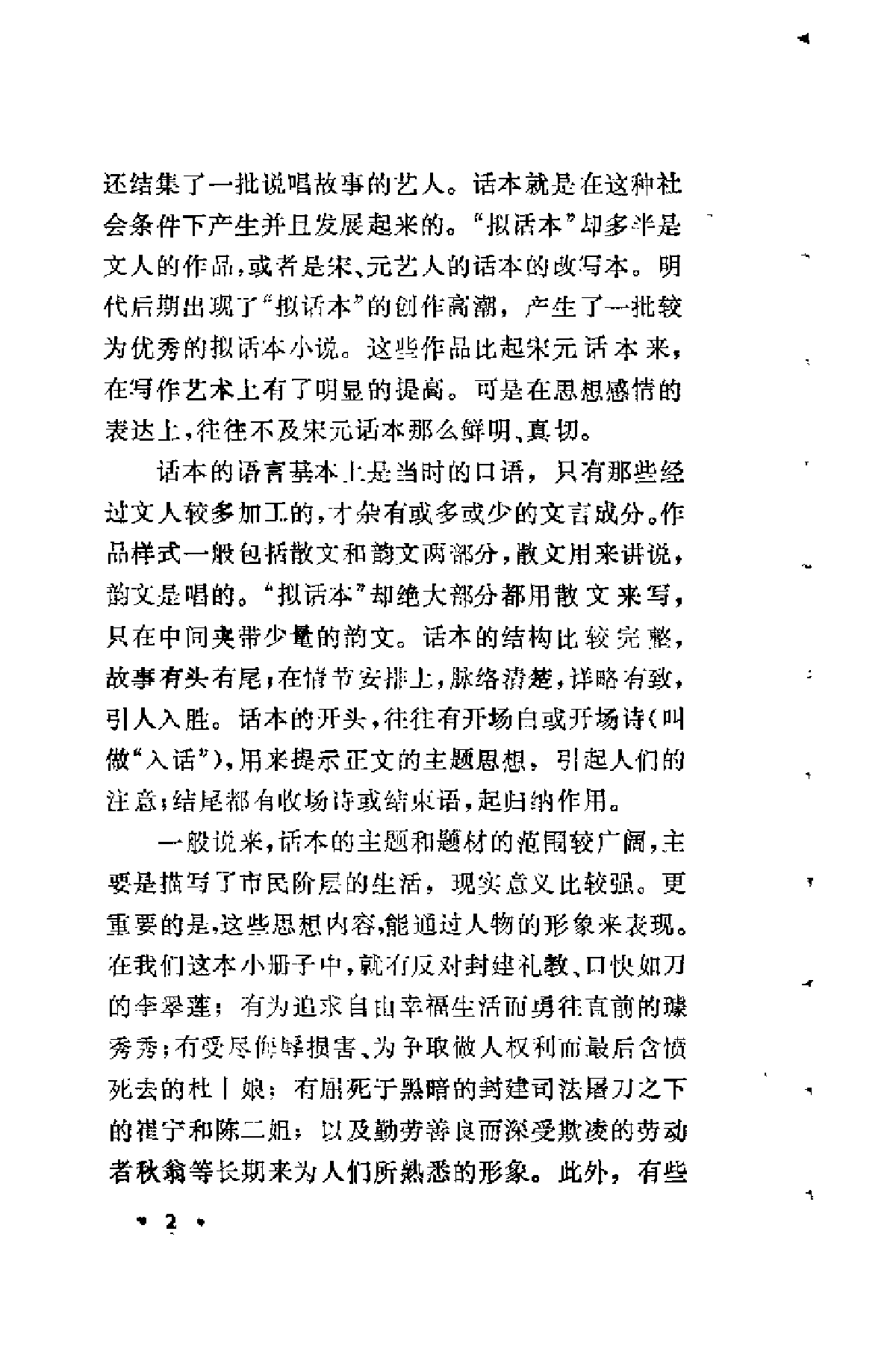 【中国古典文学作品选读】话本选注.pdf 第6页