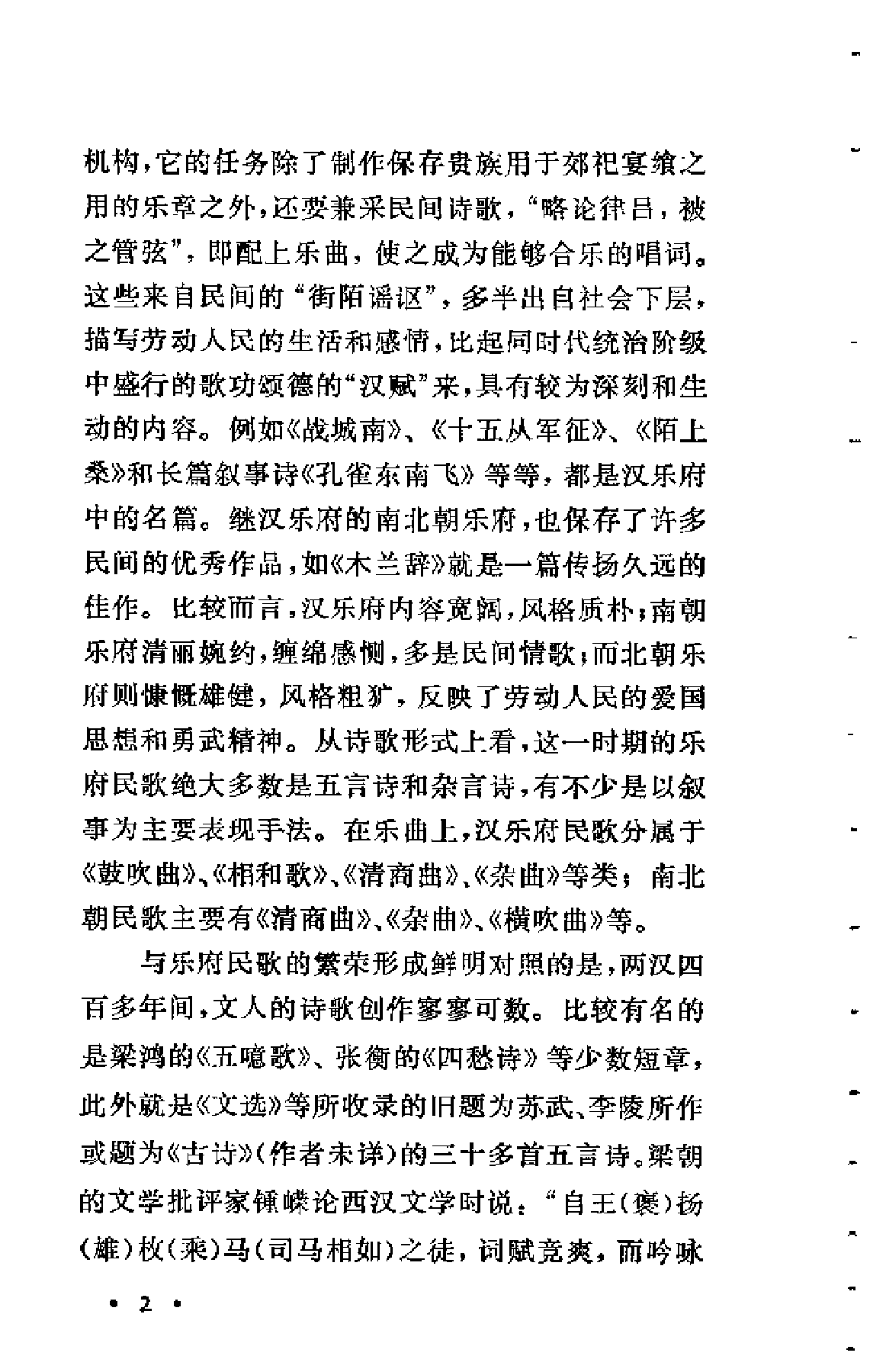 【中国古典文学作品选读】汉魏六朝诗一百首.pdf 第4页