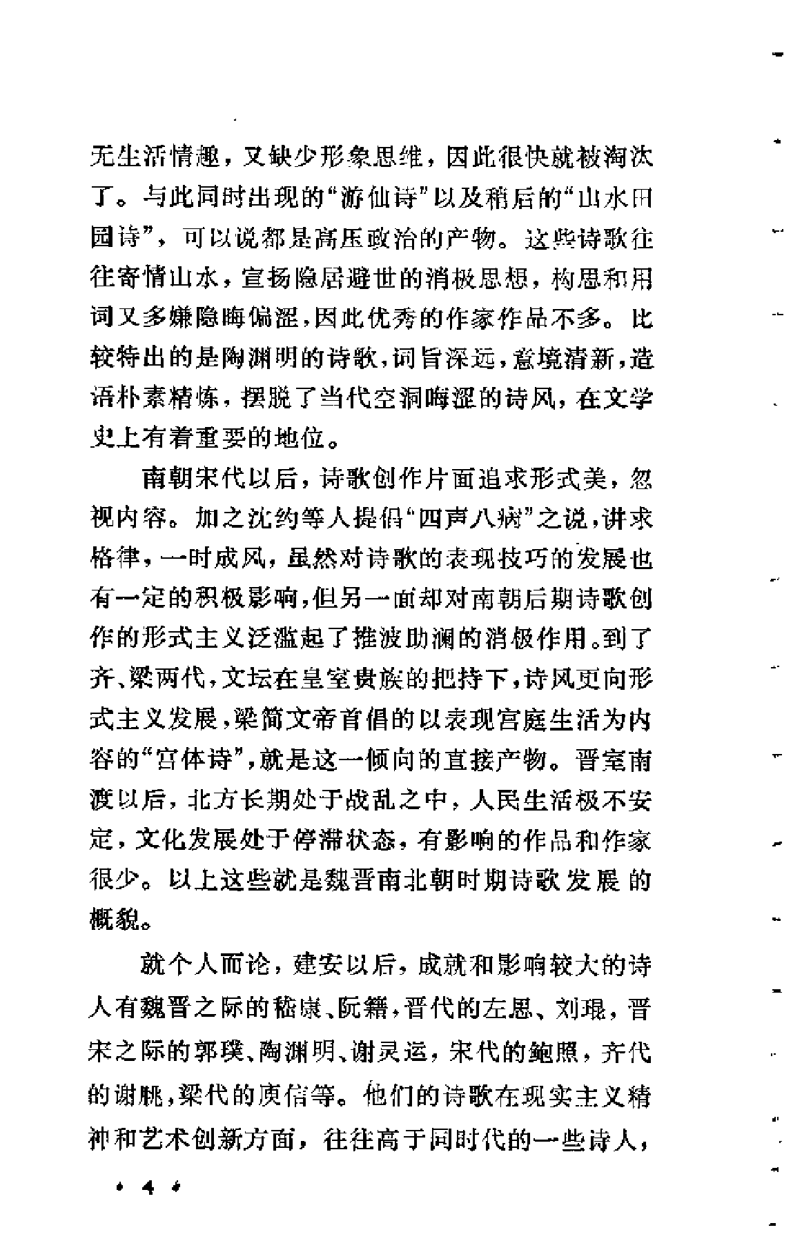 【中国古典文学作品选读】汉魏六朝诗一百首.pdf 第6页