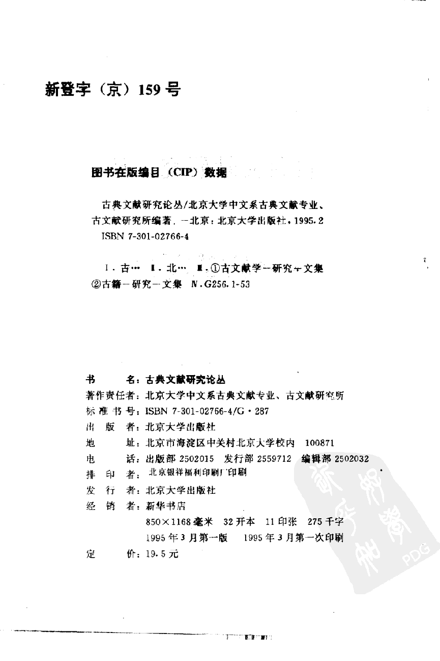 古典文献研究论丛_10294346.pdf 第3页