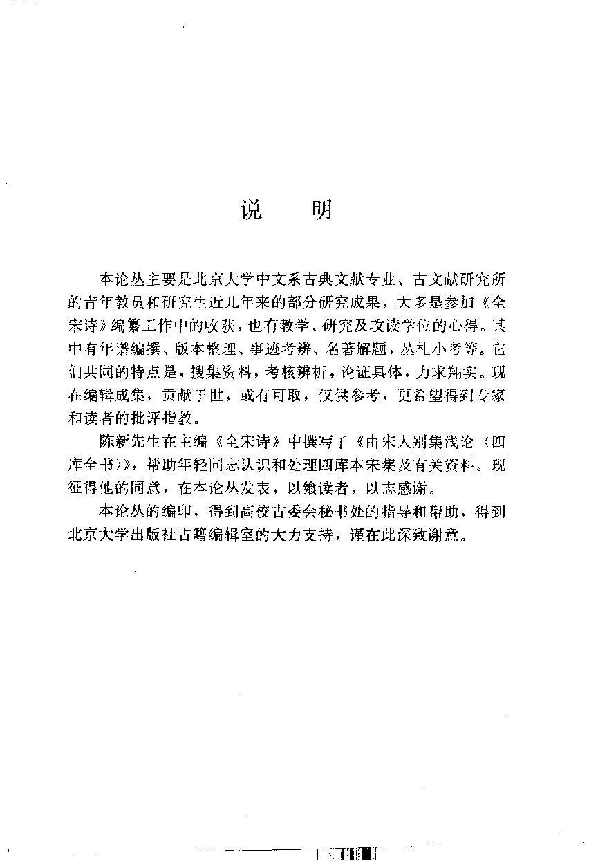 古典文献研究论丛_10294346.pdf 第4页