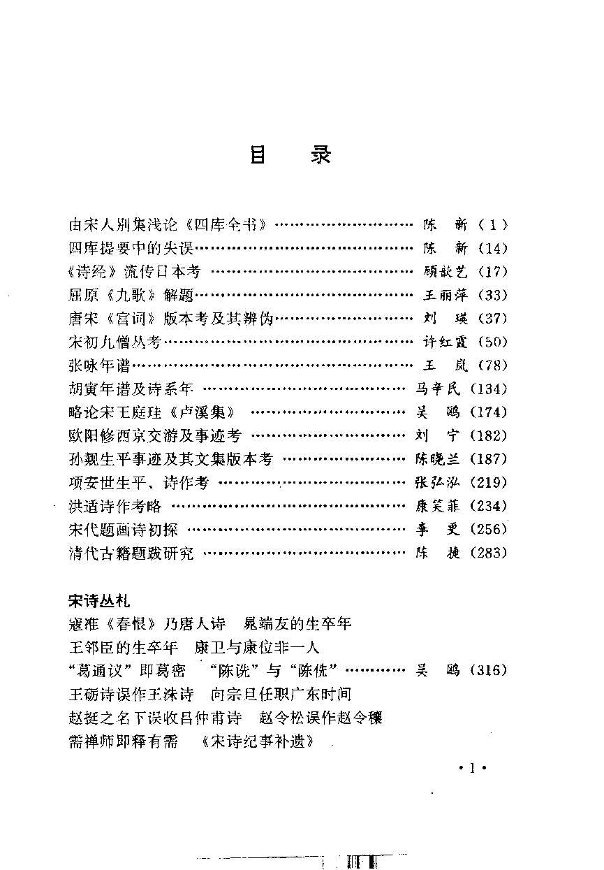 古典文献研究论丛_10294346.pdf 第5页