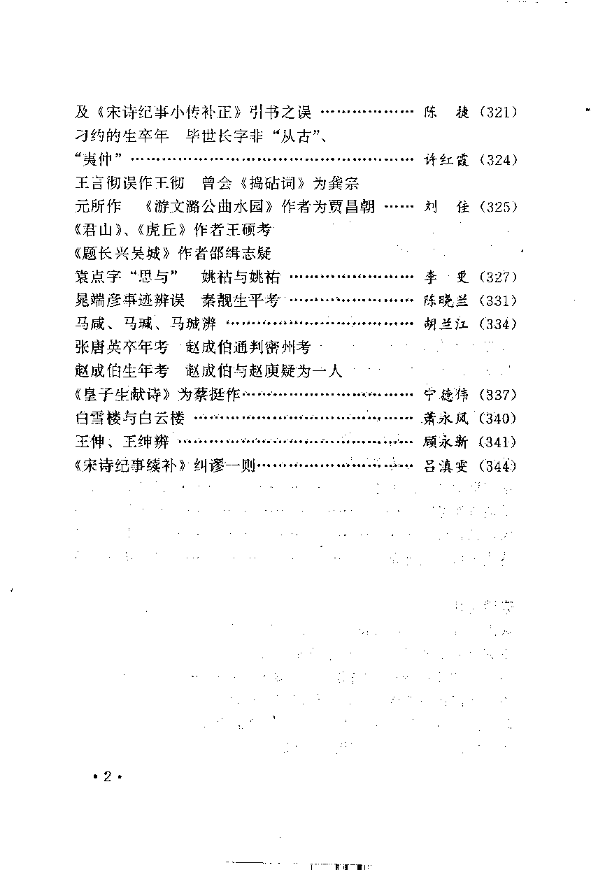 古典文献研究论丛_10294346.pdf 第6页