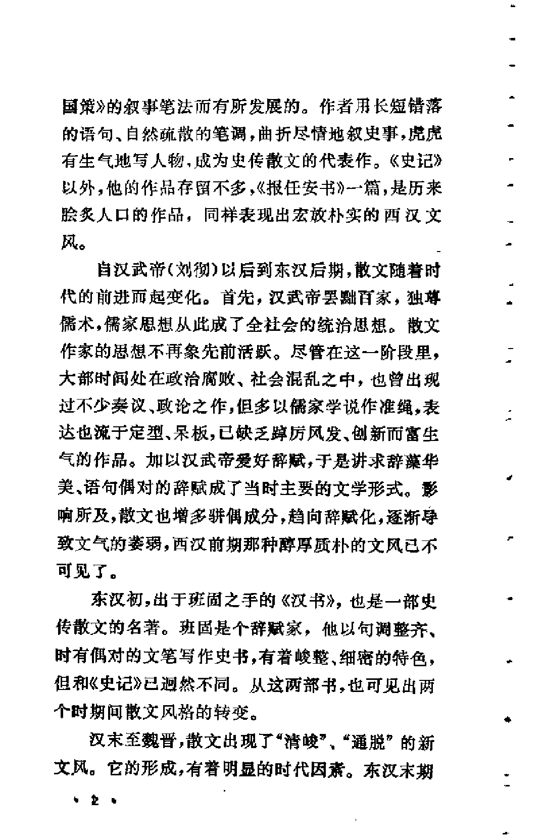 【中国古典文学作品选读】汉魏六朝散文选注.pdf 第4页