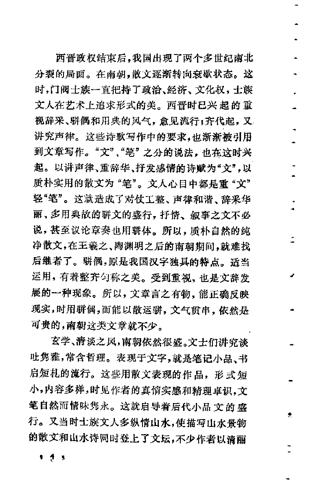 【中国古典文学作品选读】汉魏六朝散文选注.pdf 第6页