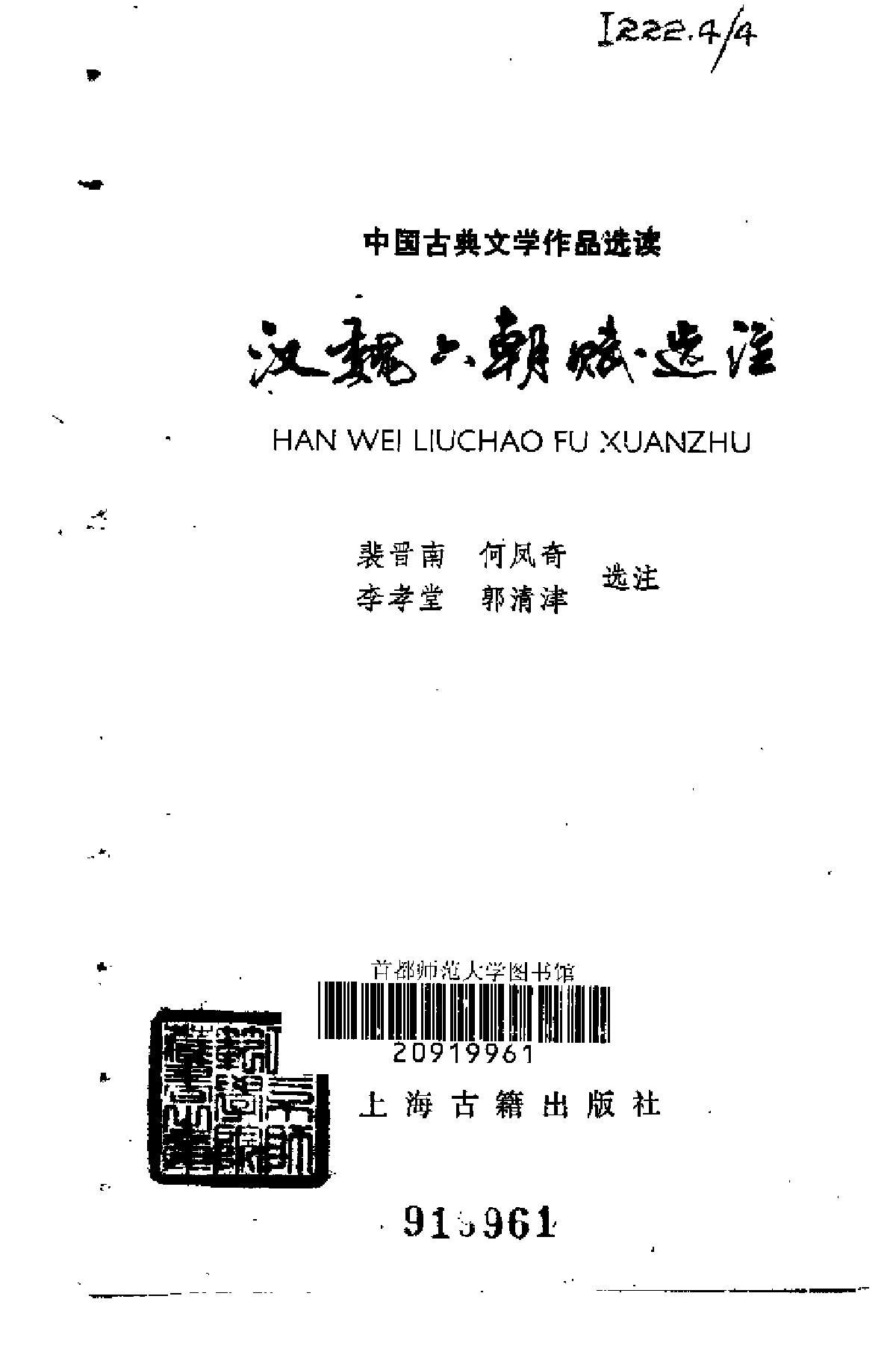 【中国古典文学作品选读】汉魏六朝赋选注.pdf 第2页