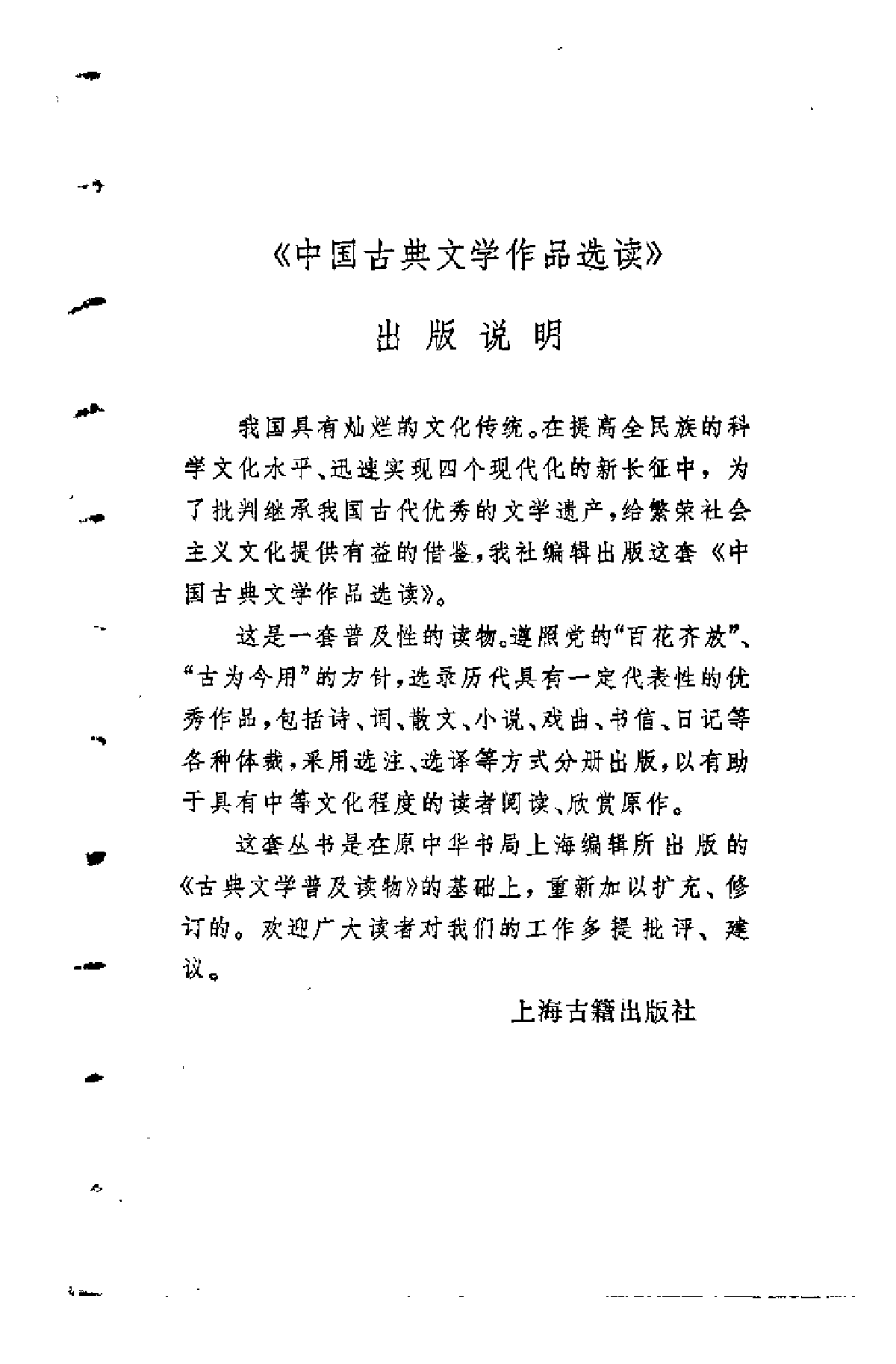 【中国古典文学作品选读】汉魏六朝赋选注.pdf 第4页