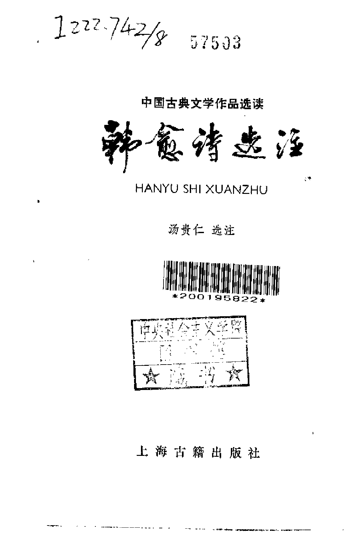 【中国古典文学作品选读】韩愈诗选注.pdf 第2页