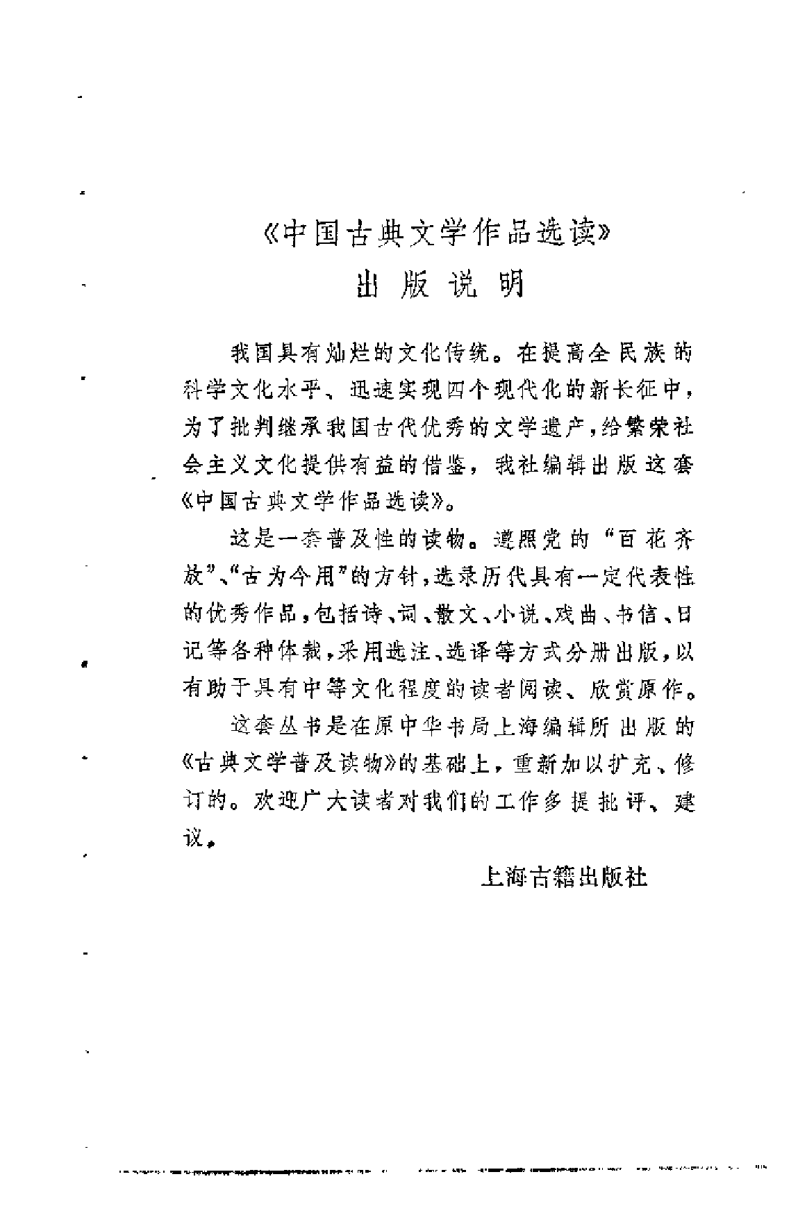 【中国古典文学作品选读】韩愈诗选注.pdf 第4页