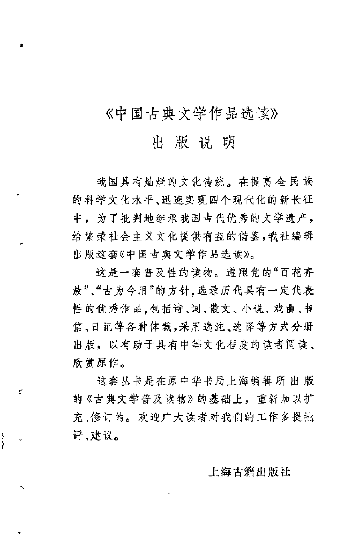 【中国古典文学作品选读】韩愈散文选注.pdf 第4页