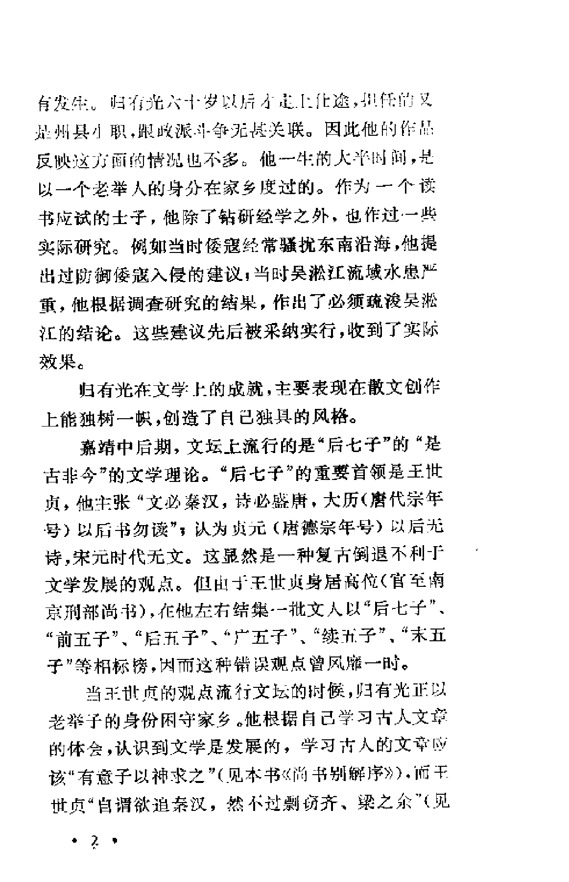 【中国古典文学作品选读】归有光散文选注.pdf 第6页