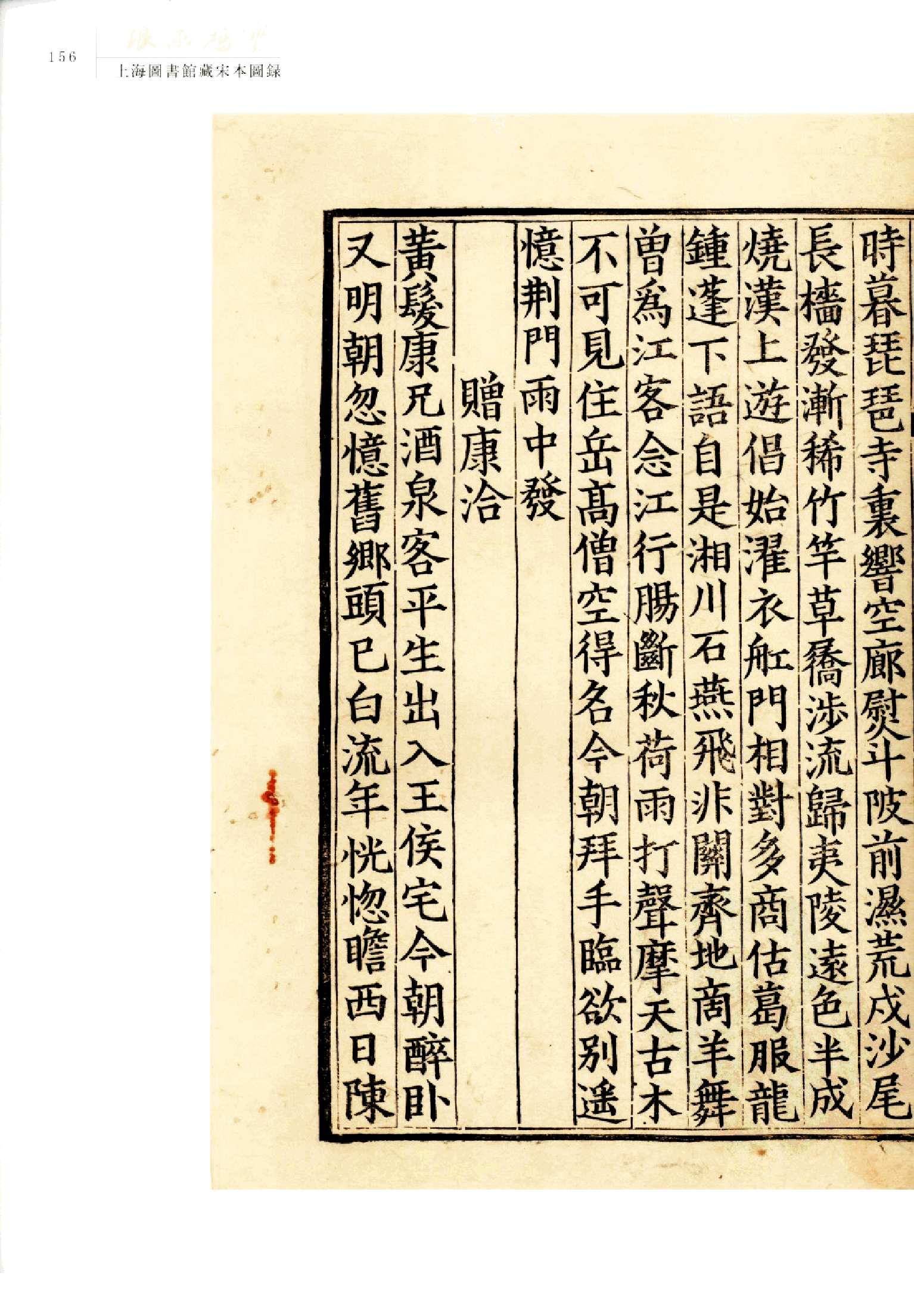 上海图书馆藏宋本图录-下.pdf 第1页