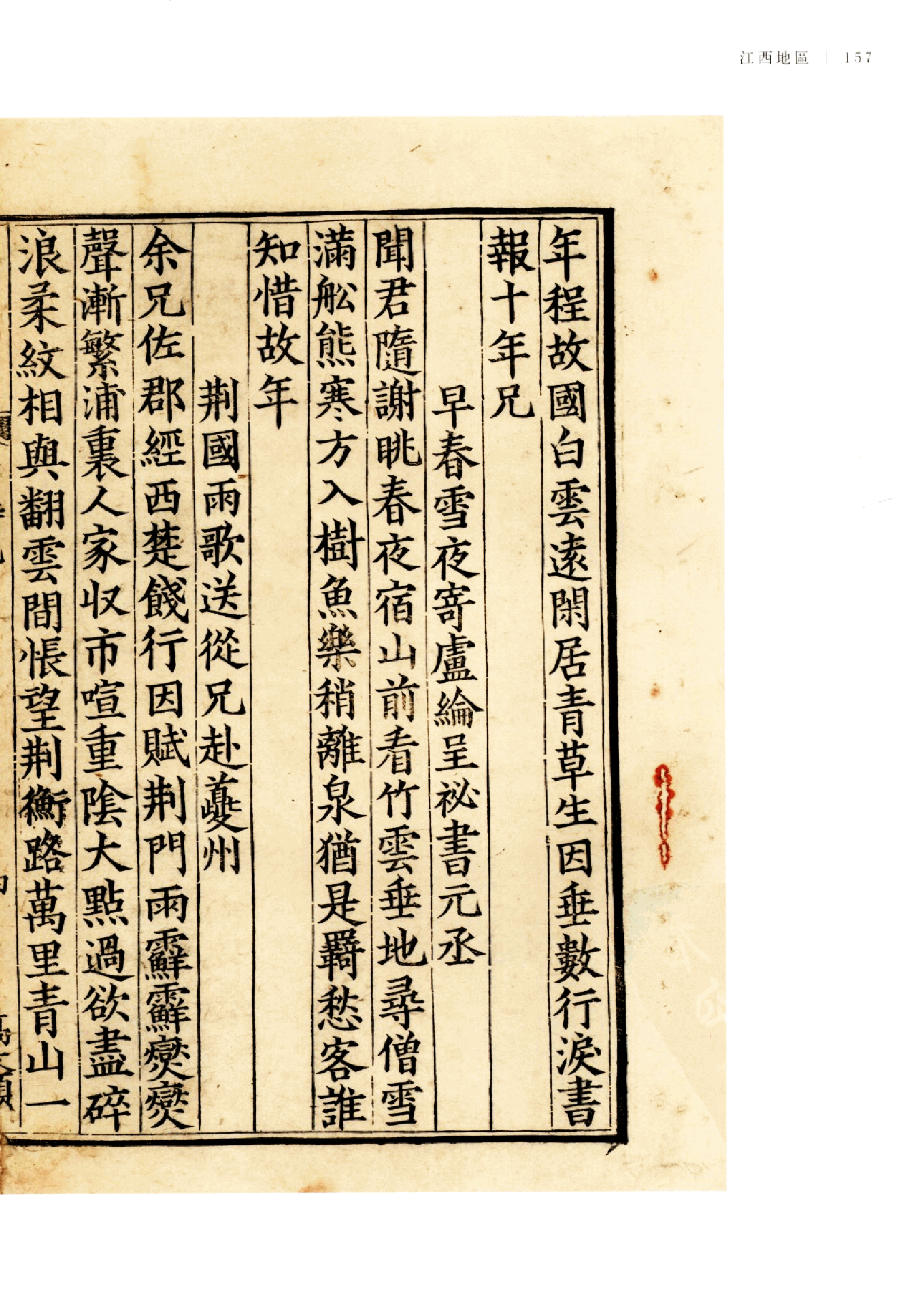 上海图书馆藏宋本图录-下.pdf 第2页