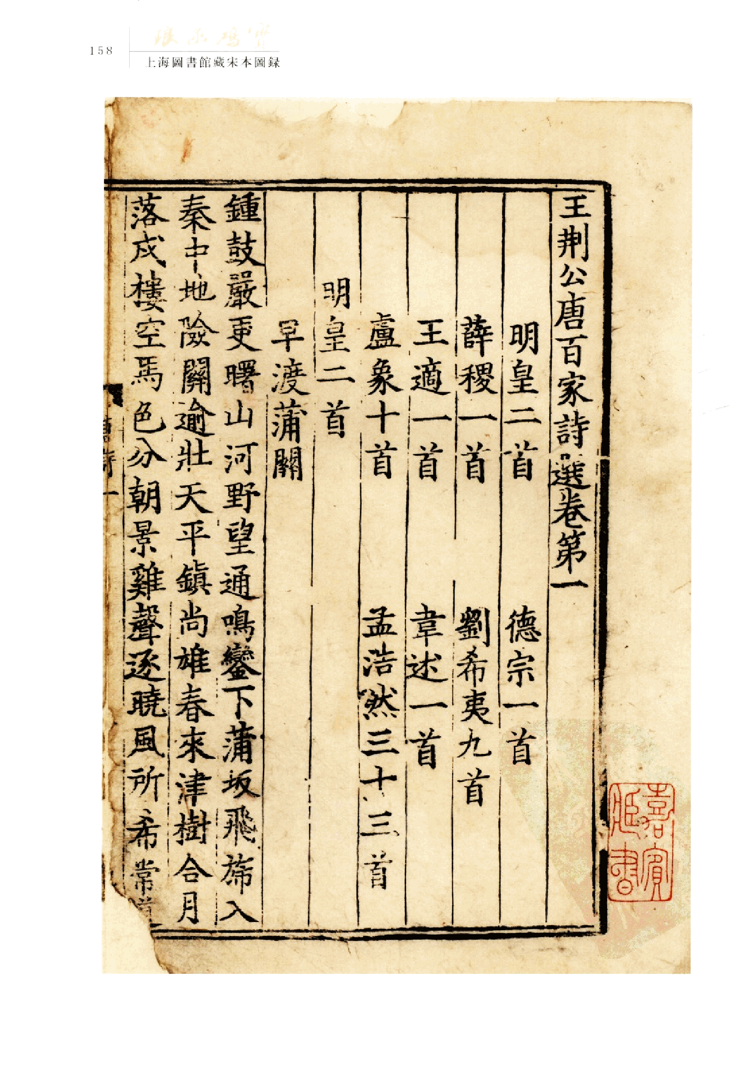 上海图书馆藏宋本图录-下.pdf 第3页