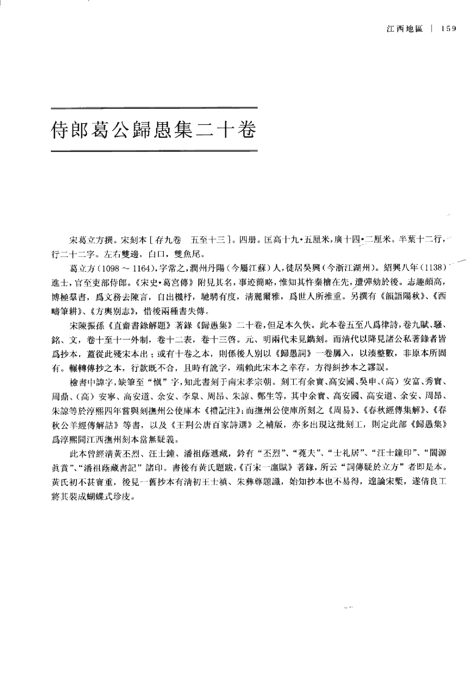 上海图书馆藏宋本图录-下.pdf 第4页