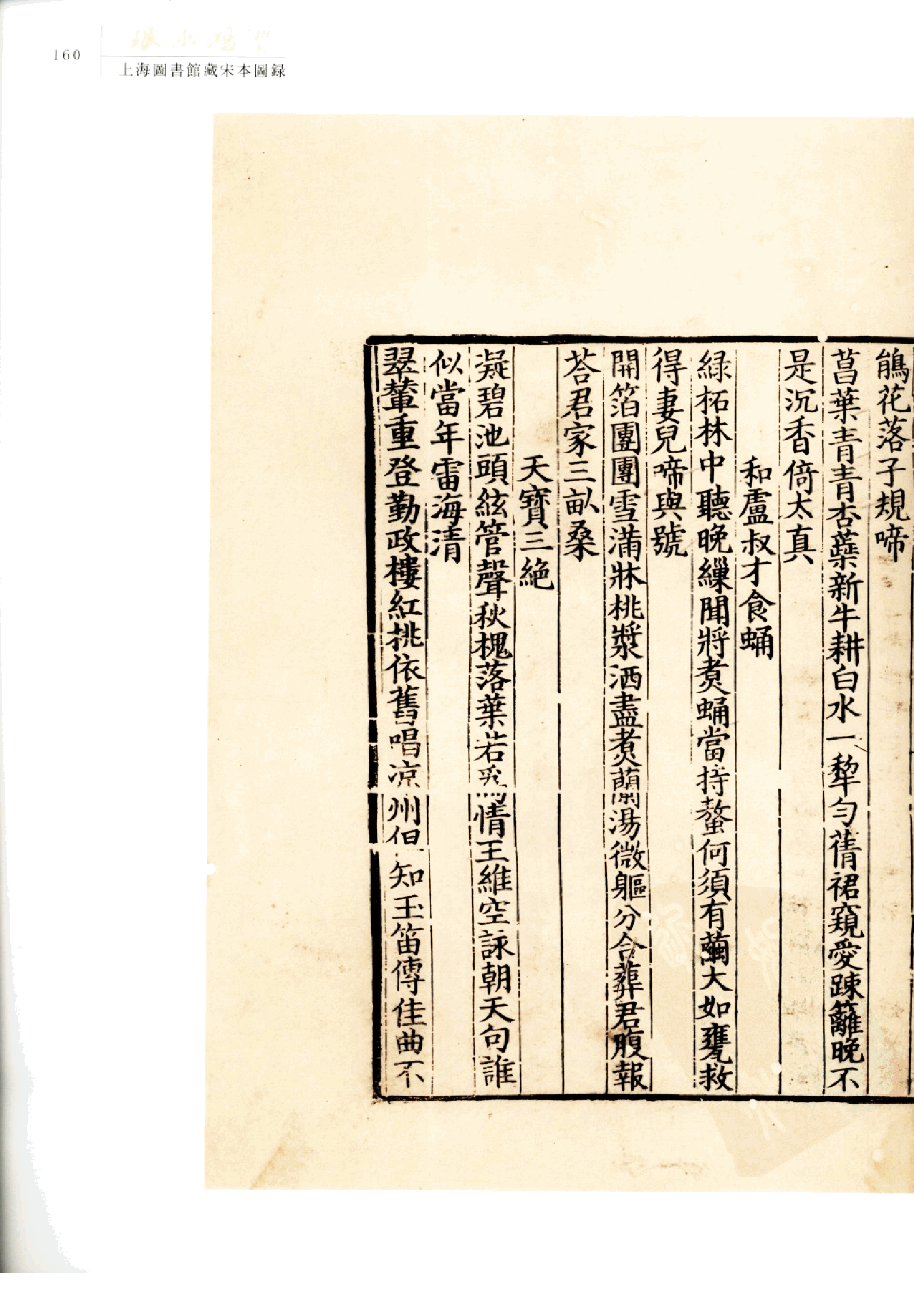 上海图书馆藏宋本图录-下.pdf 第5页