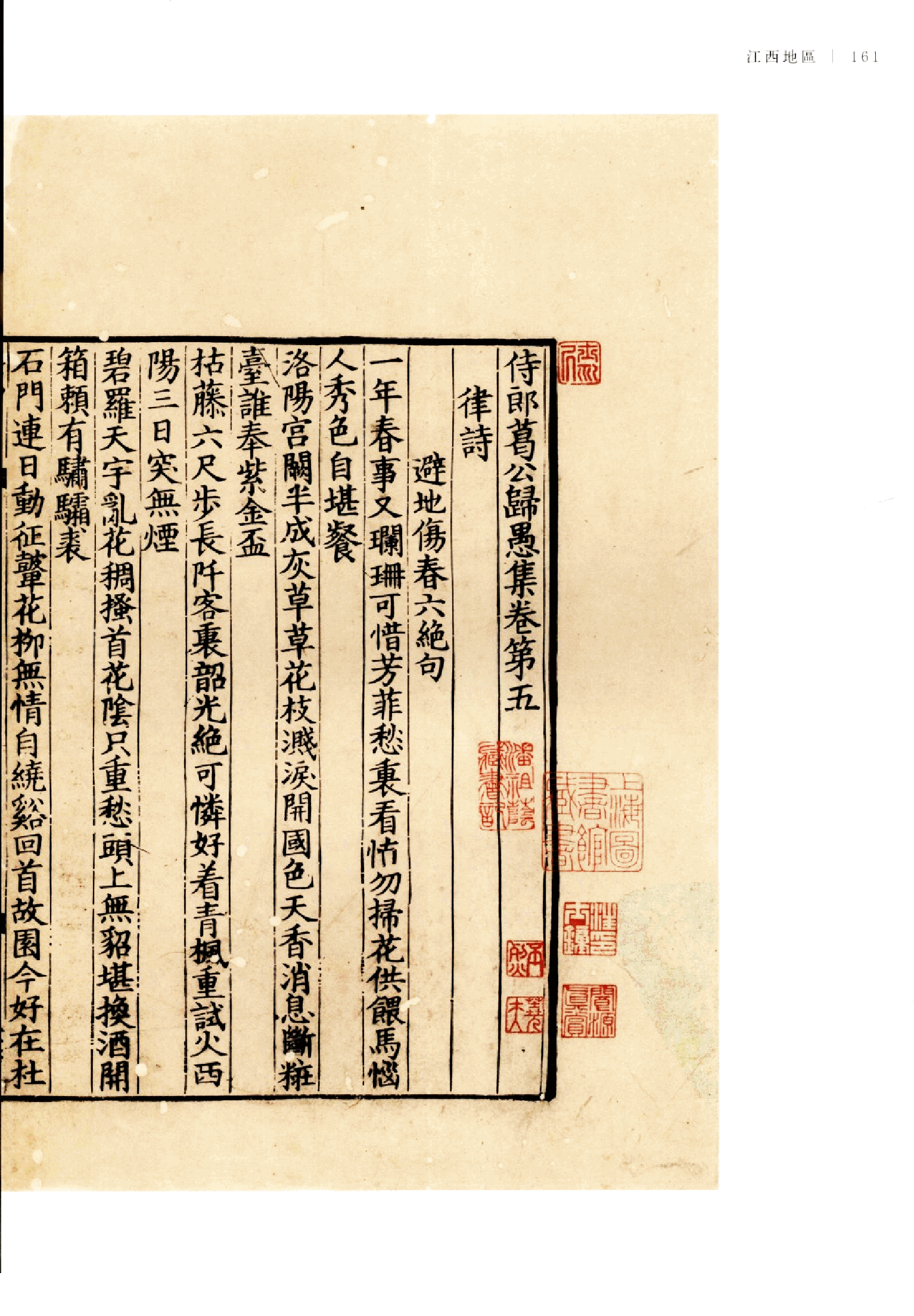 上海图书馆藏宋本图录-下.pdf 第6页