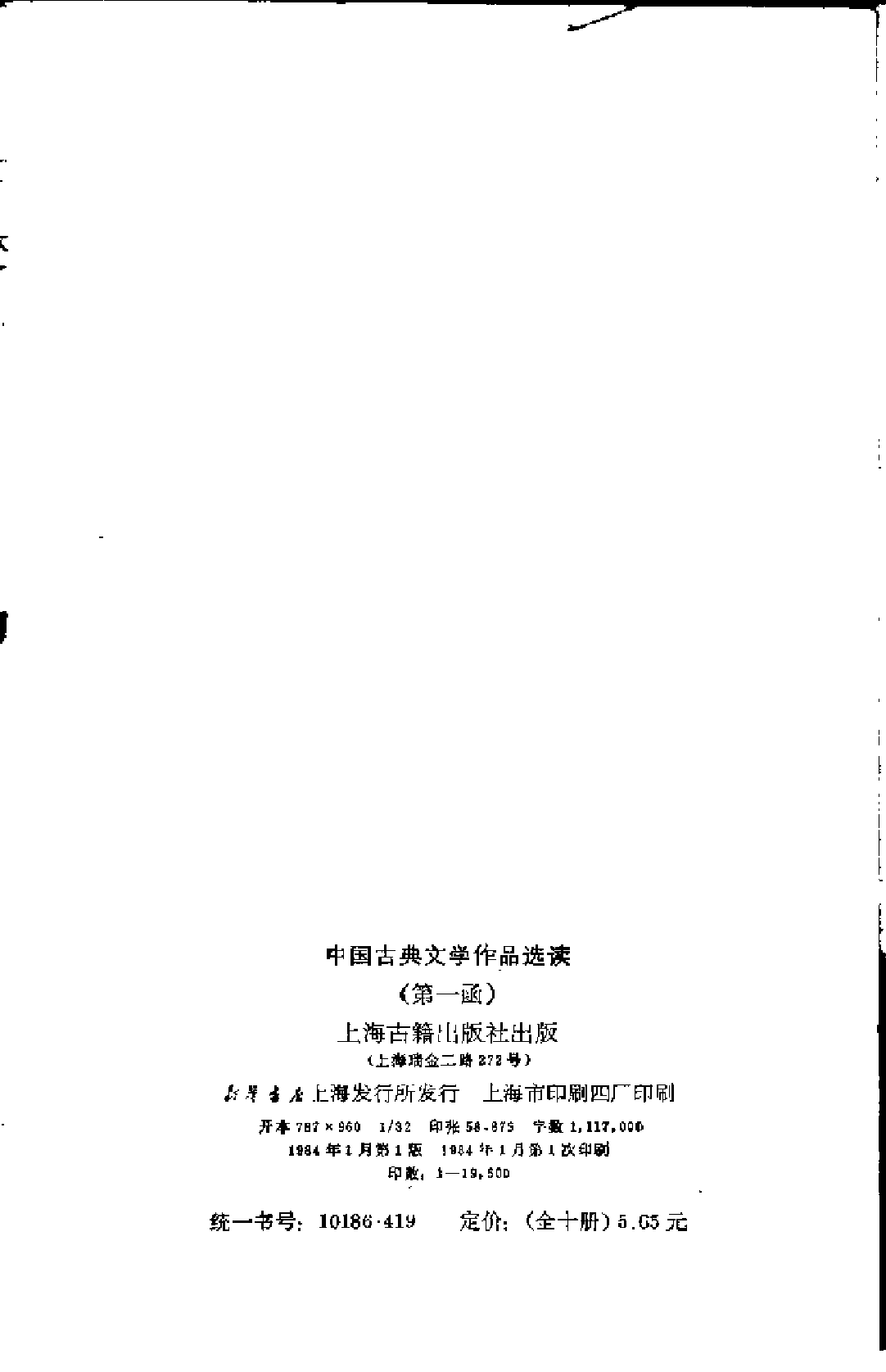 【中国古典文学作品选读】古代山水诗一百首.pdf 第3页