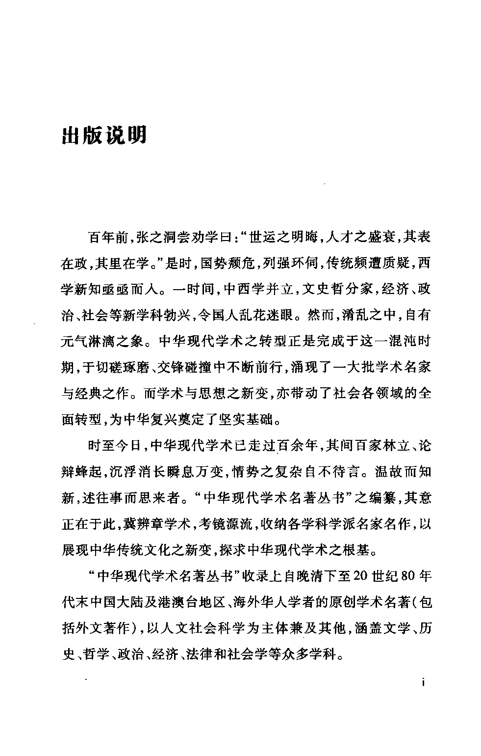 目录学发微  古书通例2011_余嘉锡12900890瘦身pdg.pdf 第6页