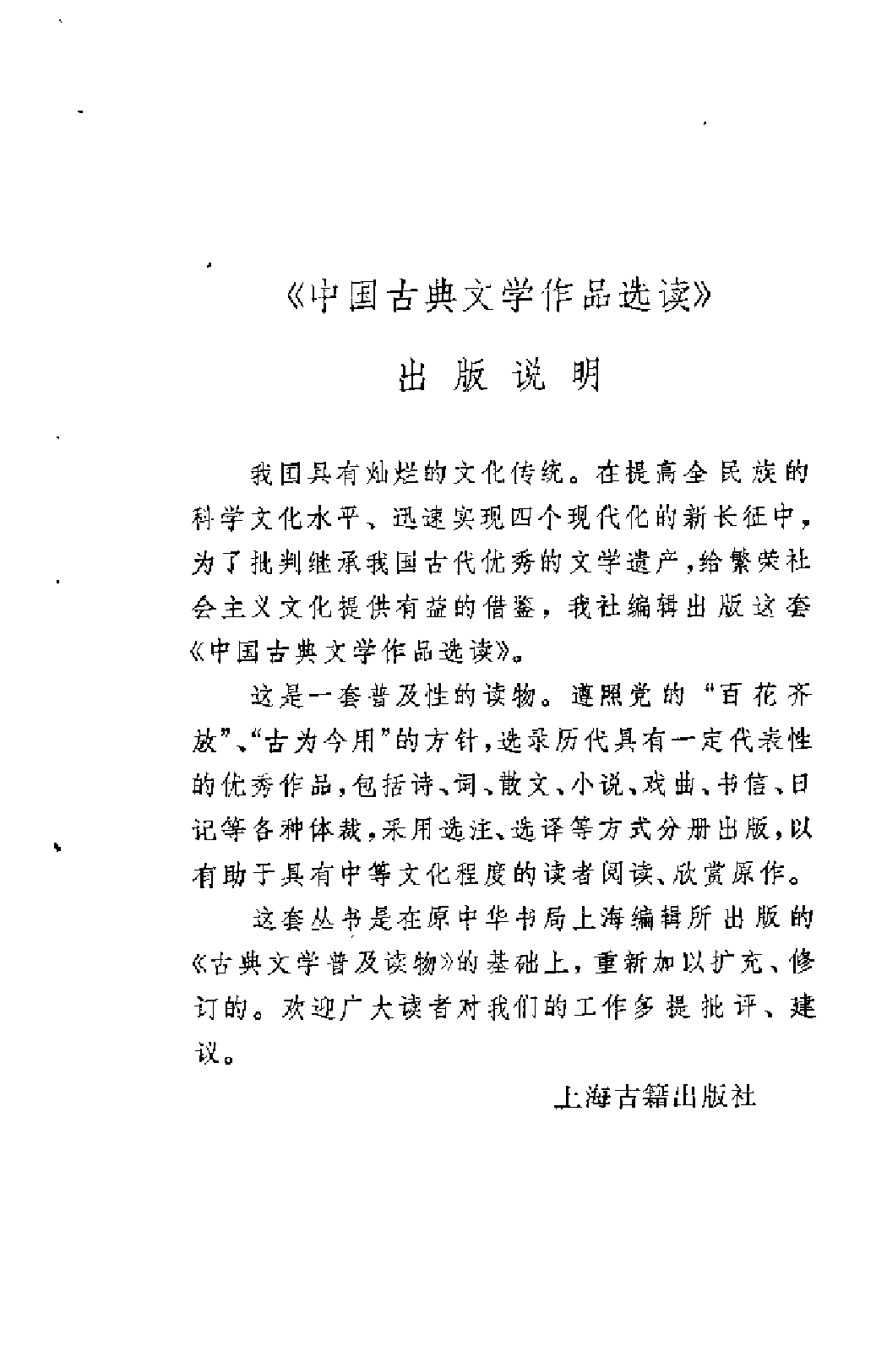 【中国古典文学作品选读】古代日记选注.pdf 第4页