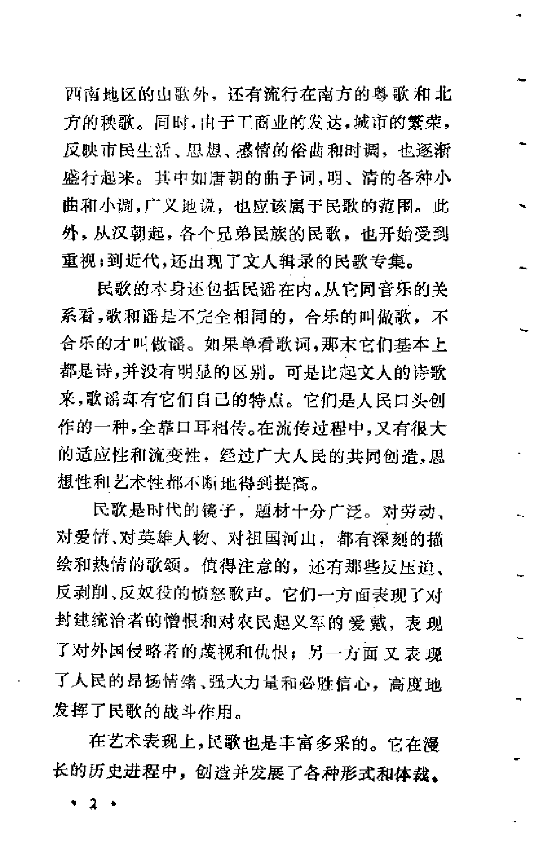 【中国古典文学作品选读】古代民歌一百首.pdf 第4页