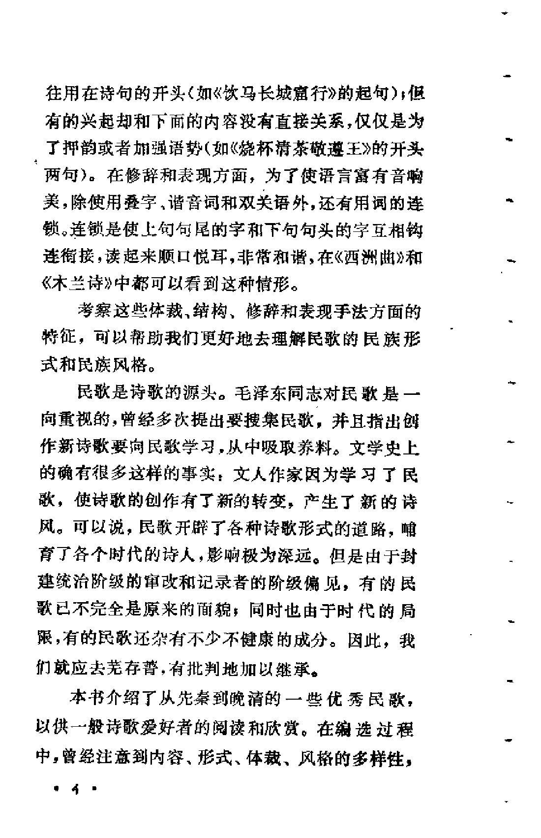 【中国古典文学作品选读】古代民歌一百首.pdf 第6页