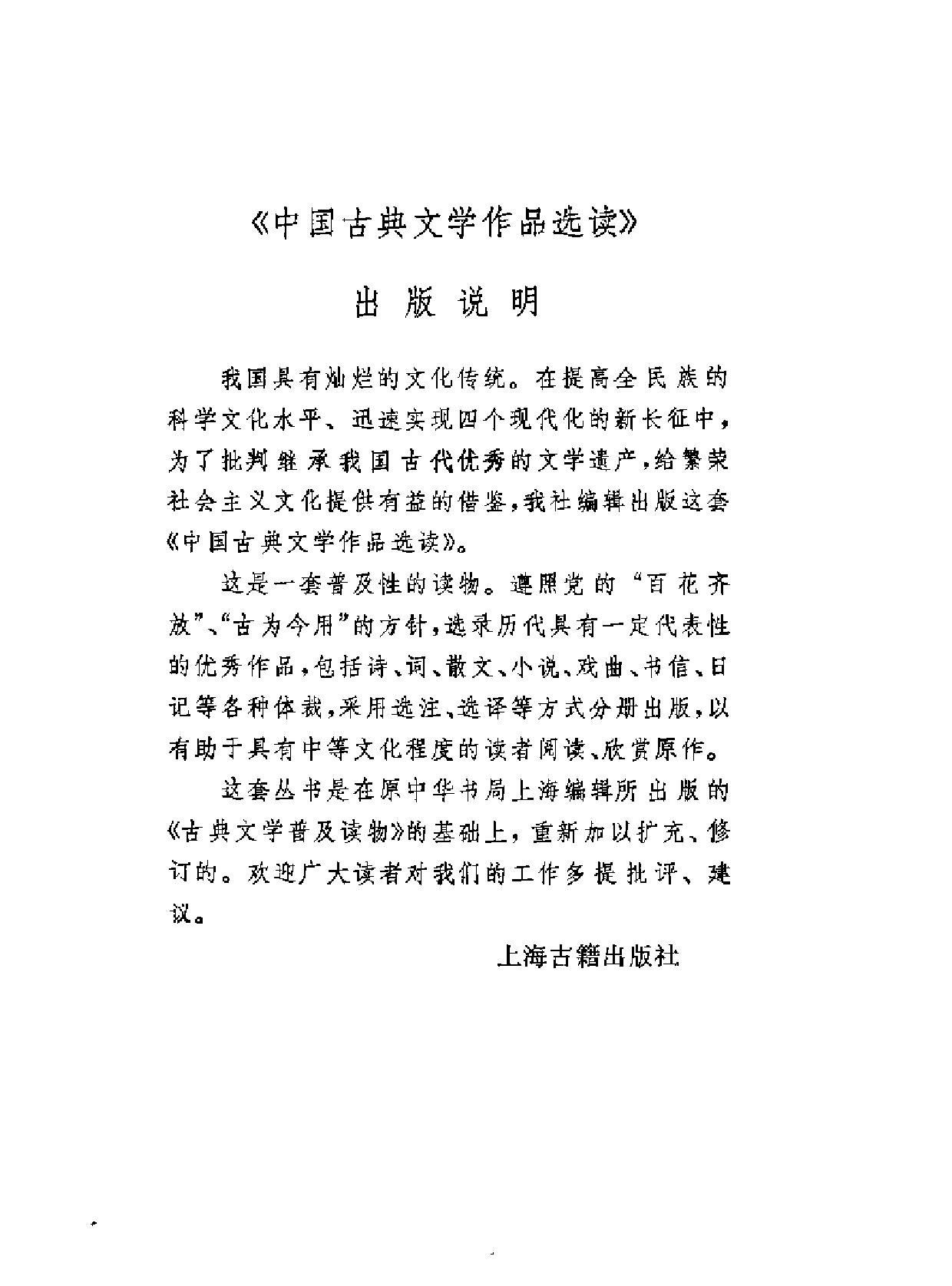 【中国古典文学作品选读】高适岑参诗选注.pdf 第4页