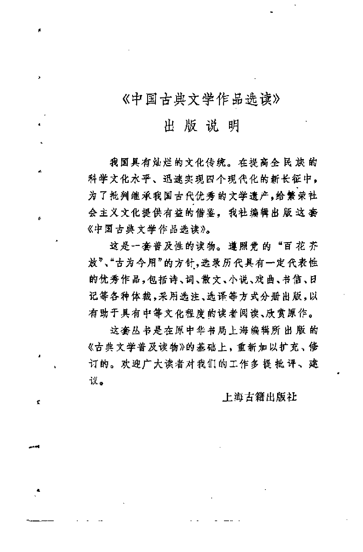 【中国古典文学作品选读】杜牧诗文选注.pdf 第4页