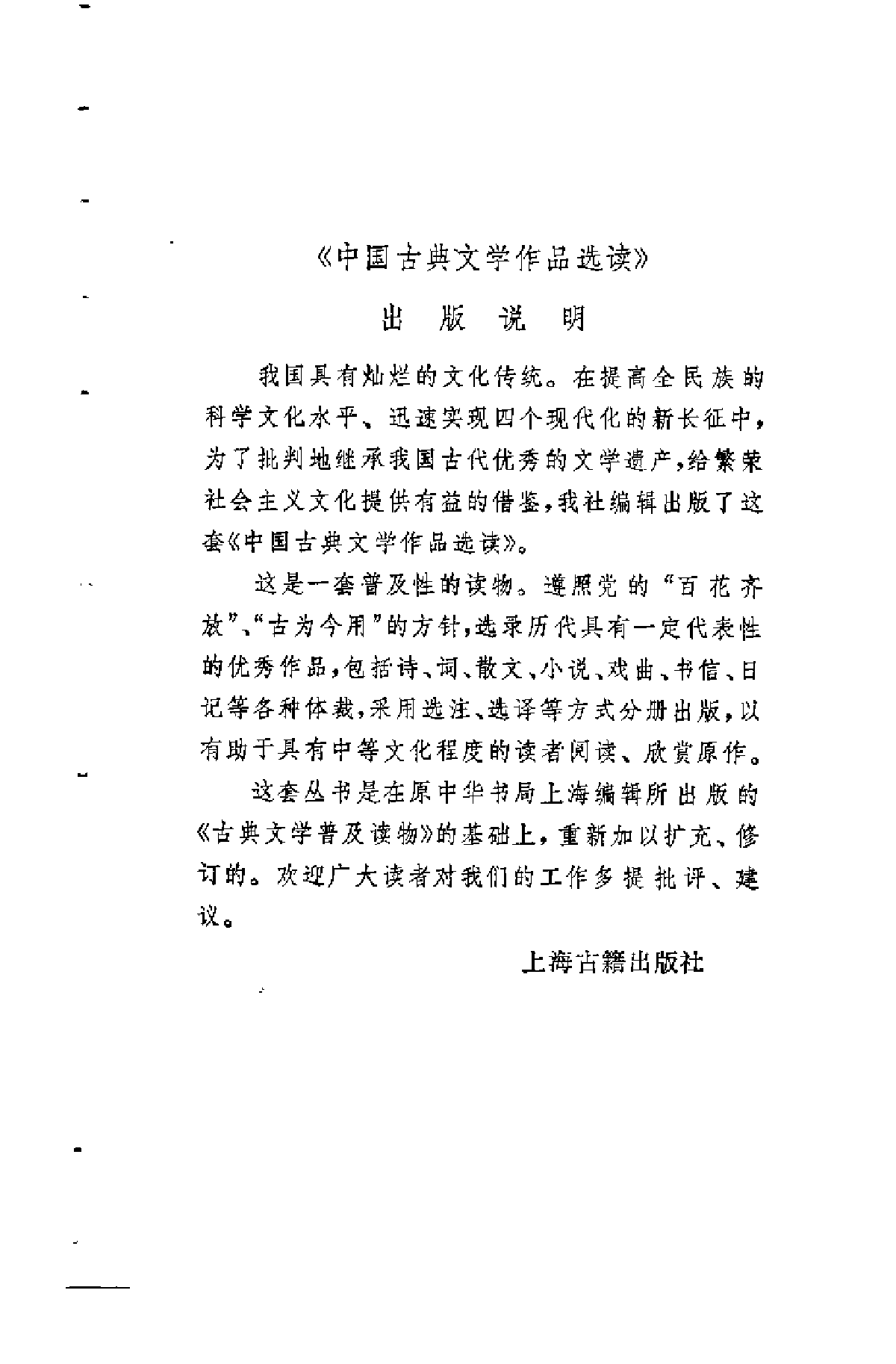 【中国古典文学作品选读】杜甫诗选注.pdf 第4页