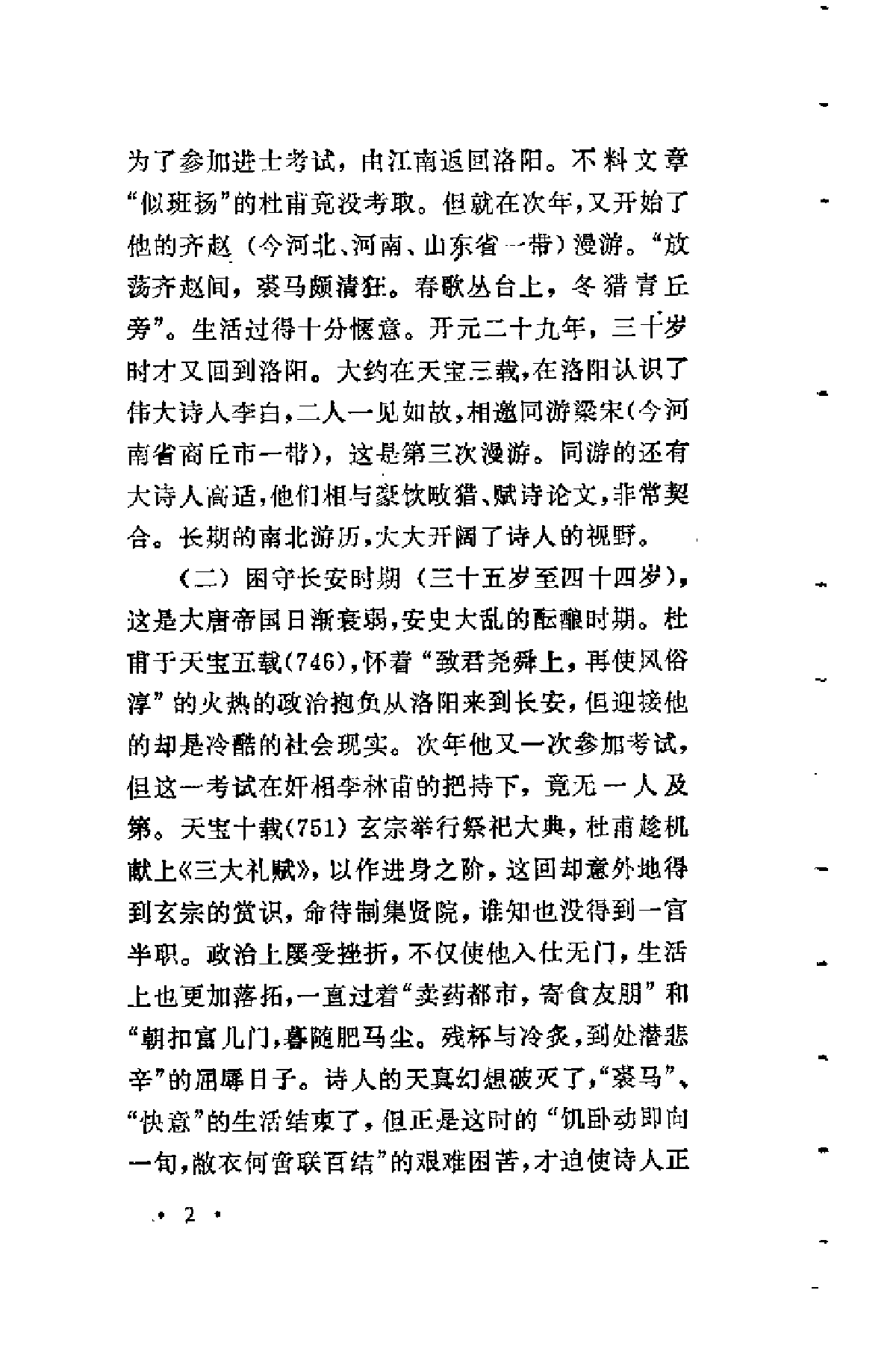 【中国古典文学作品选读】杜甫诗选注.pdf 第6页