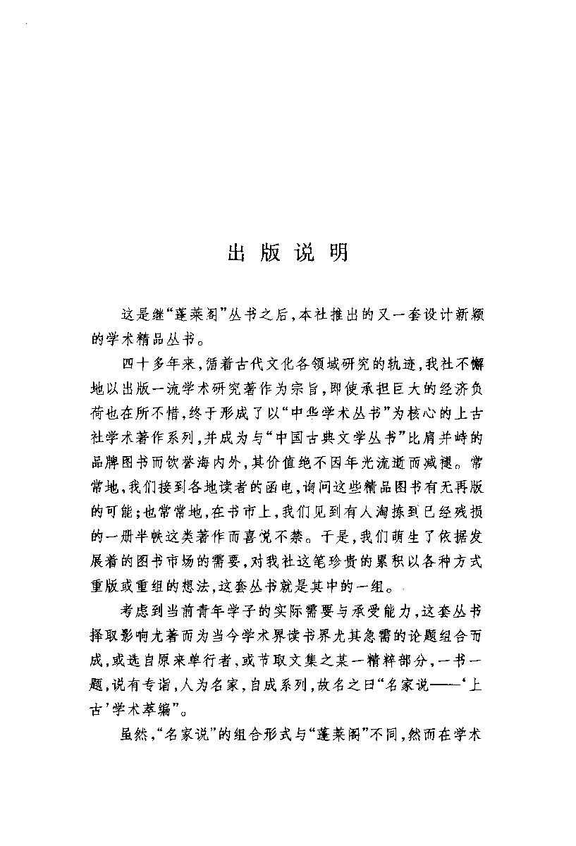 名家说一“上古”学术萃编  王欣夫说文献学_10826239.pdf 第4页