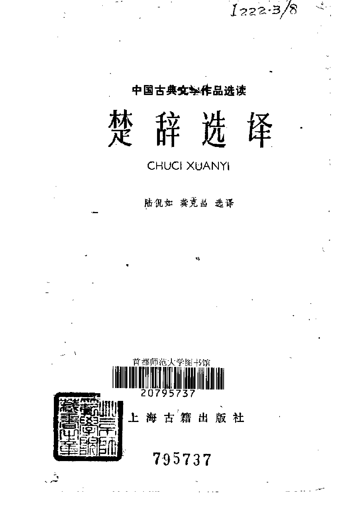 【中国古典文学作品选读】楚辞选译.pdf 第2页